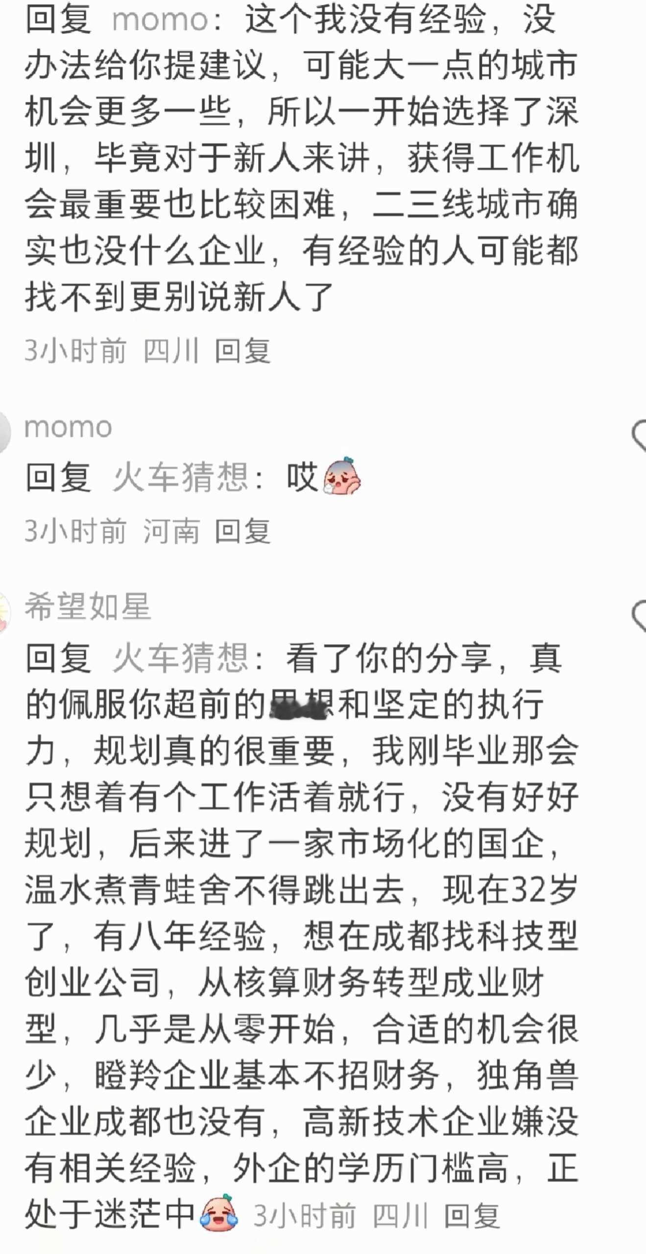 偶然刷到的一个财会人员的分享
