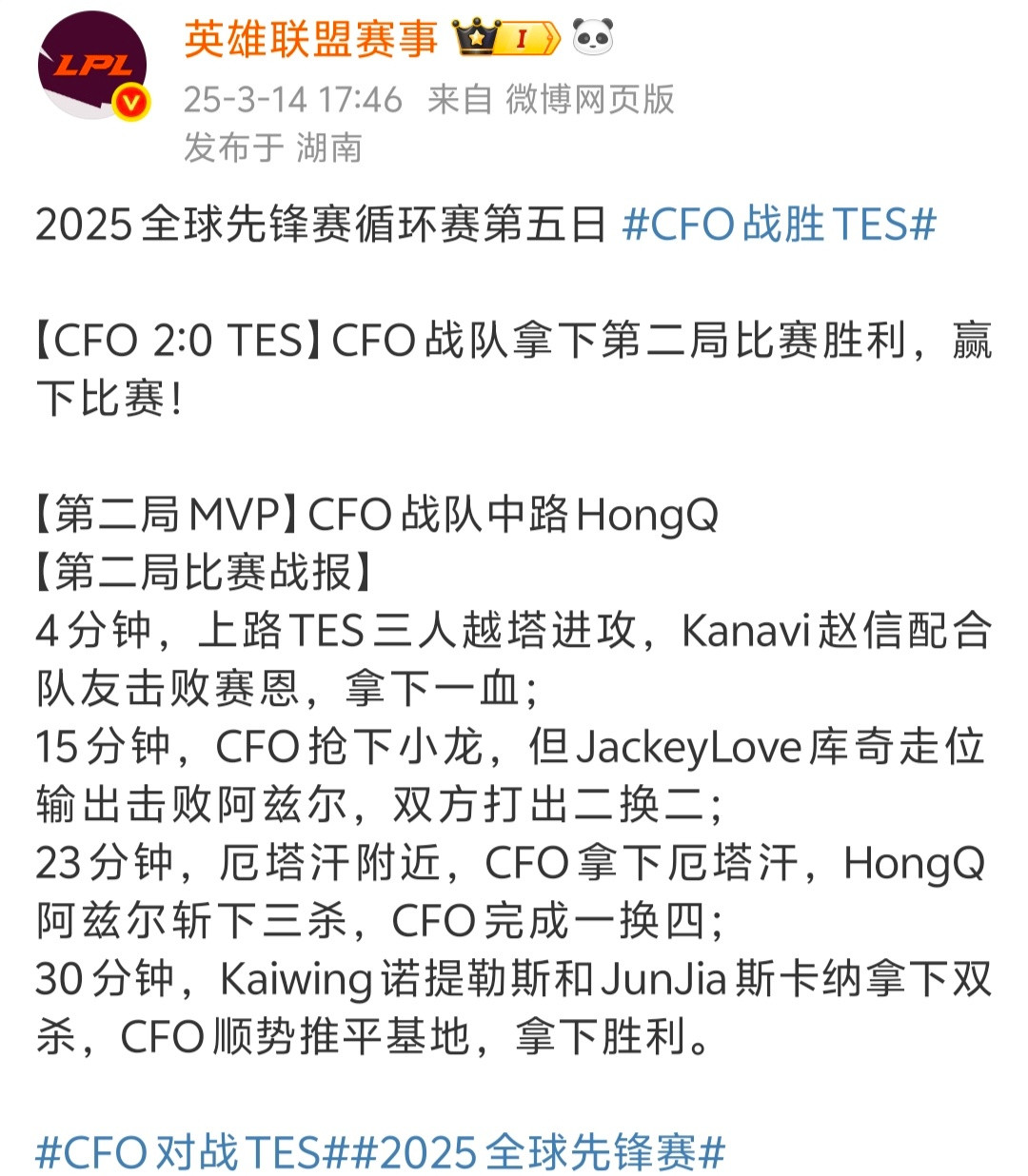 CFO对战TESTES上热搜榜就说明又输了，TES0：2不敌CFO，战况就没