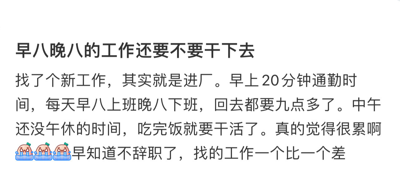 早八晚八的工作有必要干下去吗早八晚八的工作有必要干下去吗