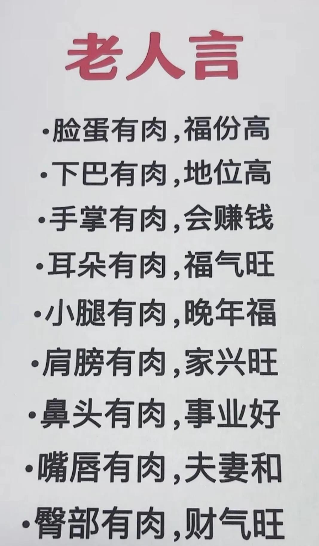 肉满福气旺，家和万事兴。