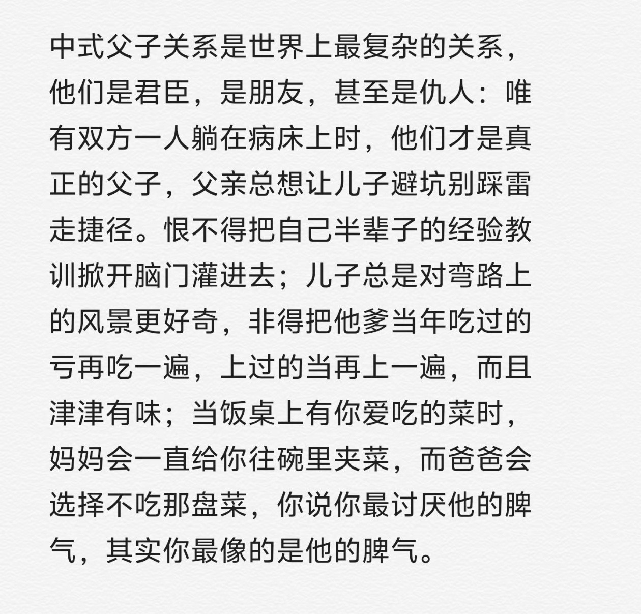 中式父子关系是世界上最复杂的关系。