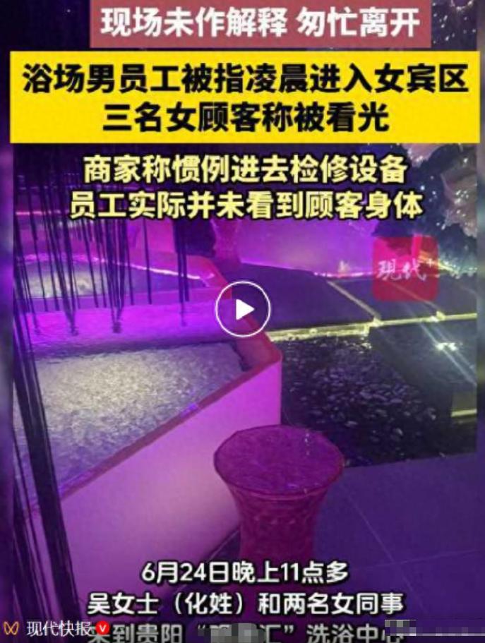 简直过分至极！贵州贵阳三名二十来岁的姑娘，每人花两百多块去洗浴中心休闲放松。