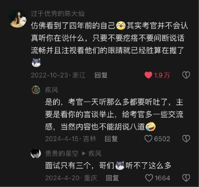 老天奶，公务员面试瞬间就通透了。。