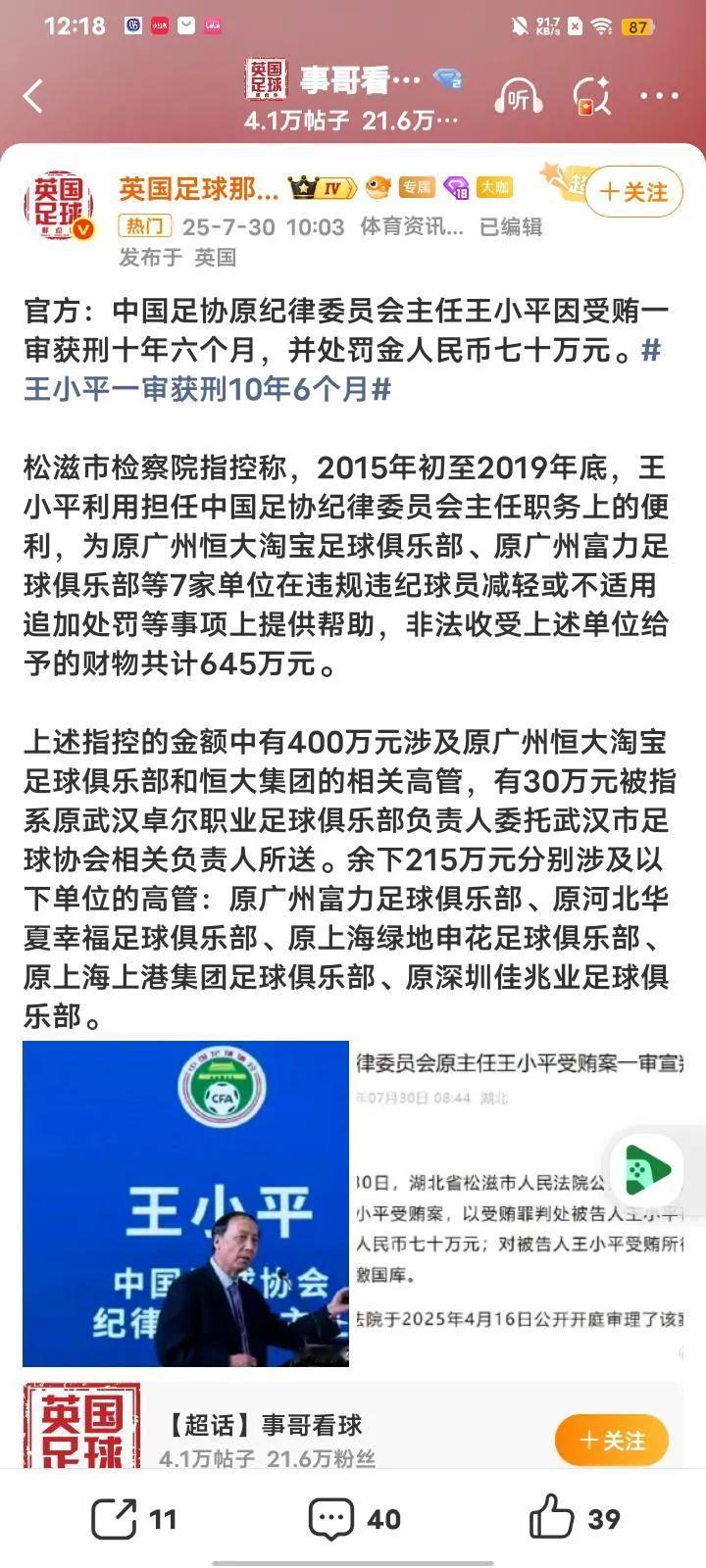 王小平被判刑，或意味着中国足坛这波反腐已经结束，上海海港涉案没有被处罚！王小平