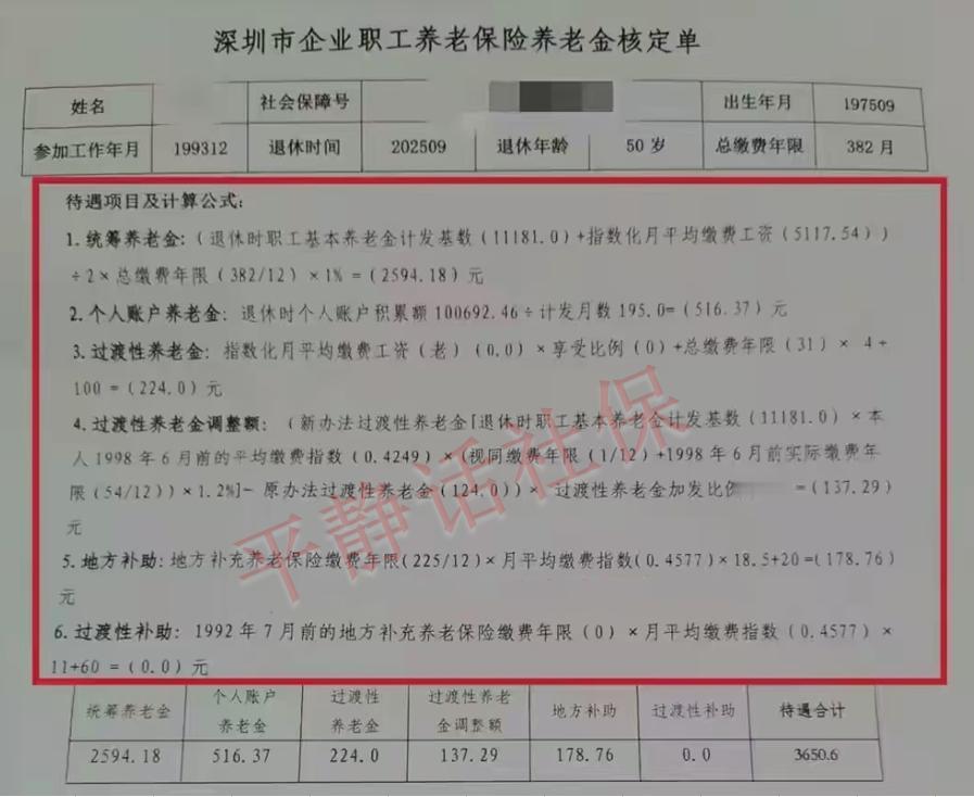 深圳养老金！女，75年9月生人，25年9月退休，缴费31年10个月，深户，个账