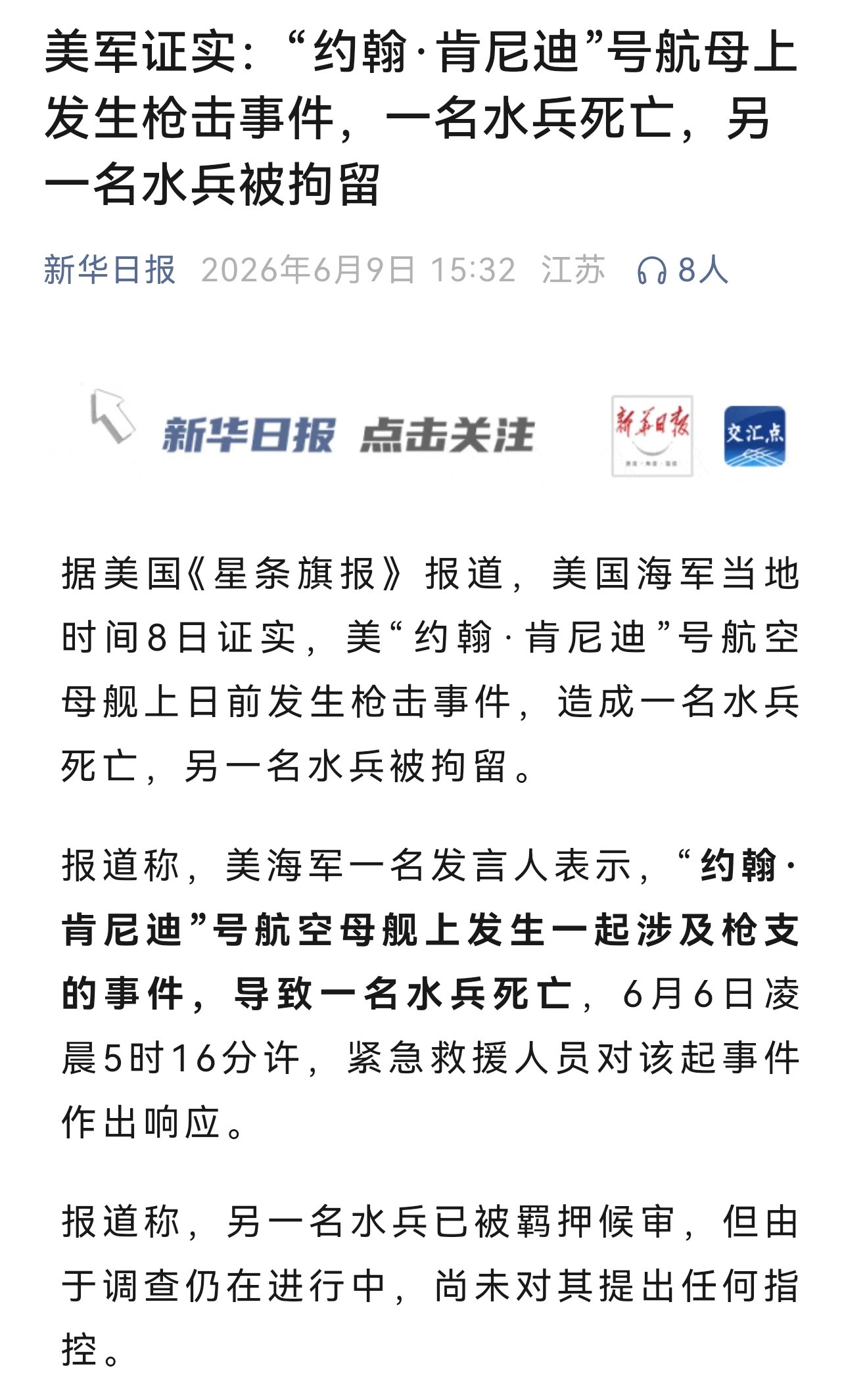 🔻美军星条旗报报道，正在进行海试准备明年服役的肯尼迪号航空母舰，发生了枪击杀人