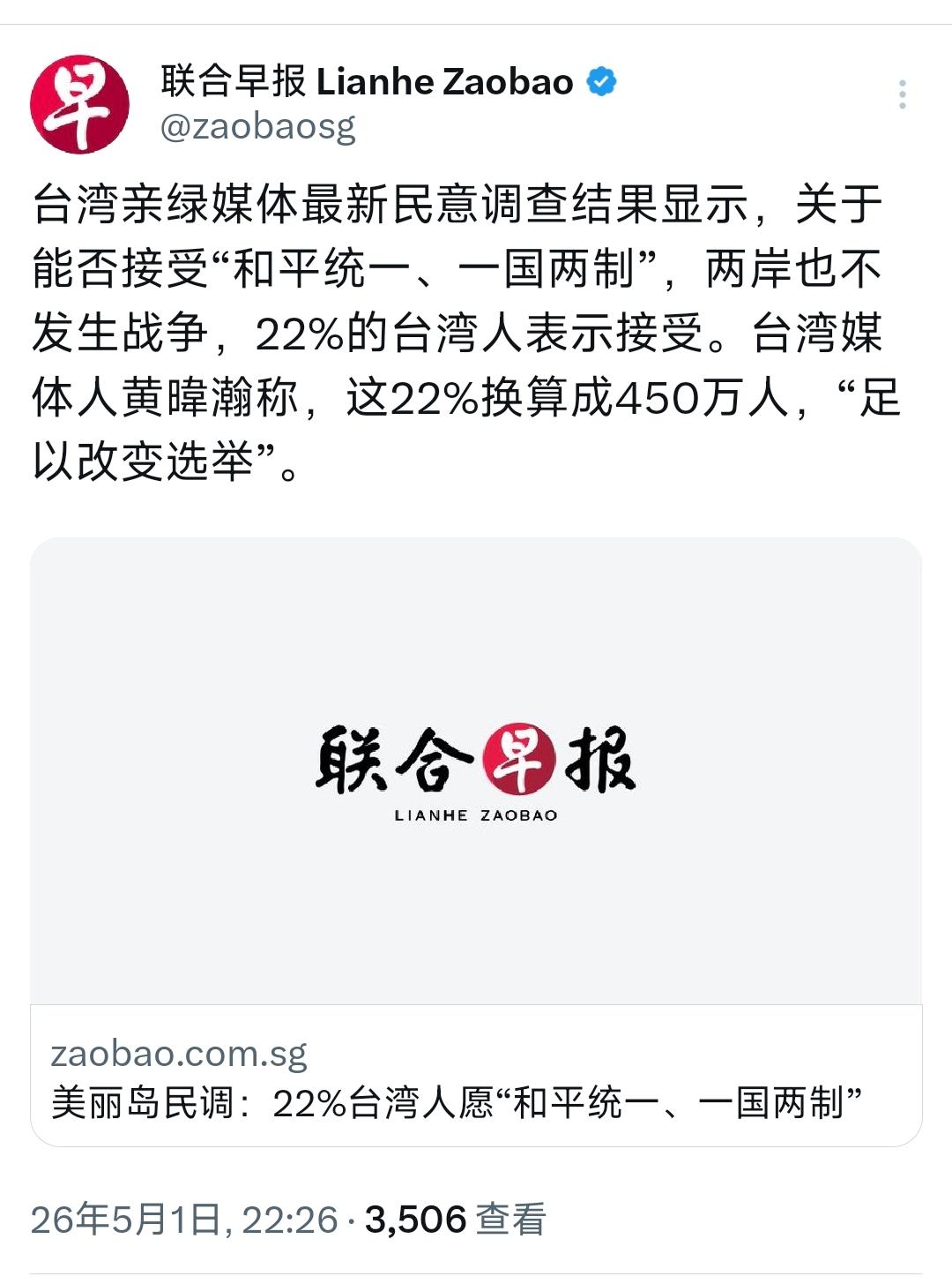 新加坡联合早报今晚（5月1日晚）写道：“台湾亲绿媒体最新民意调查结果显示，关于能