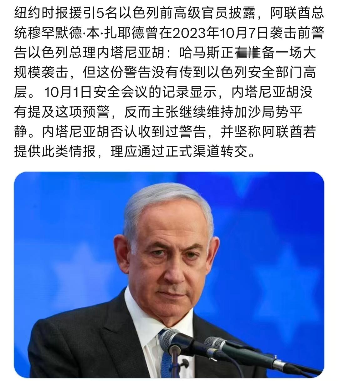 纽约时报引用以色列前高级官员的披露​​​