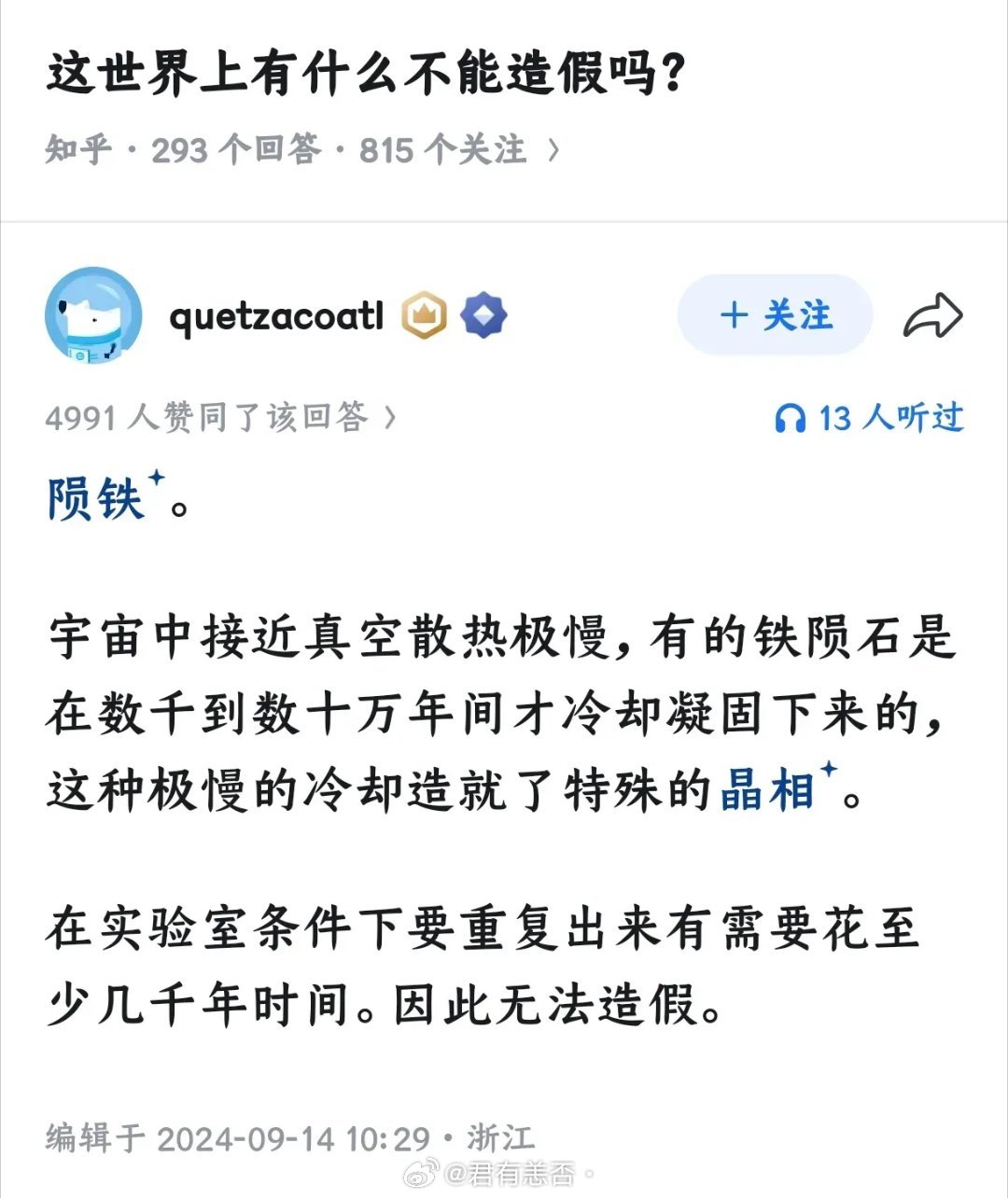 退火那么久，铁陨石是不是内部极少应力。