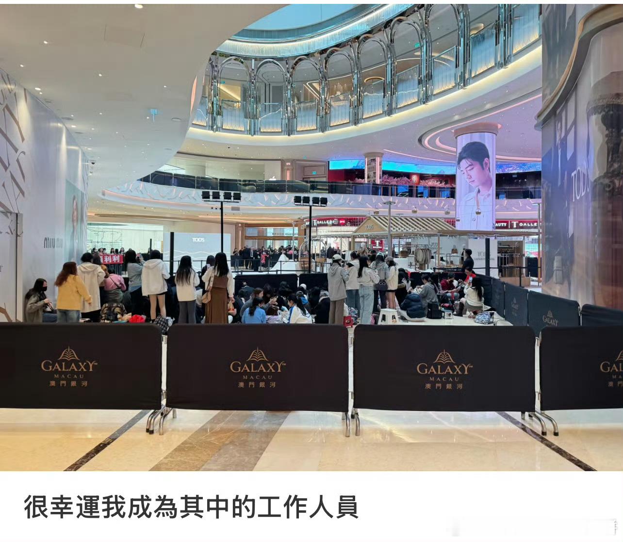 哇肖战澳门tods活动场地是开放式的，到了现场就能看到