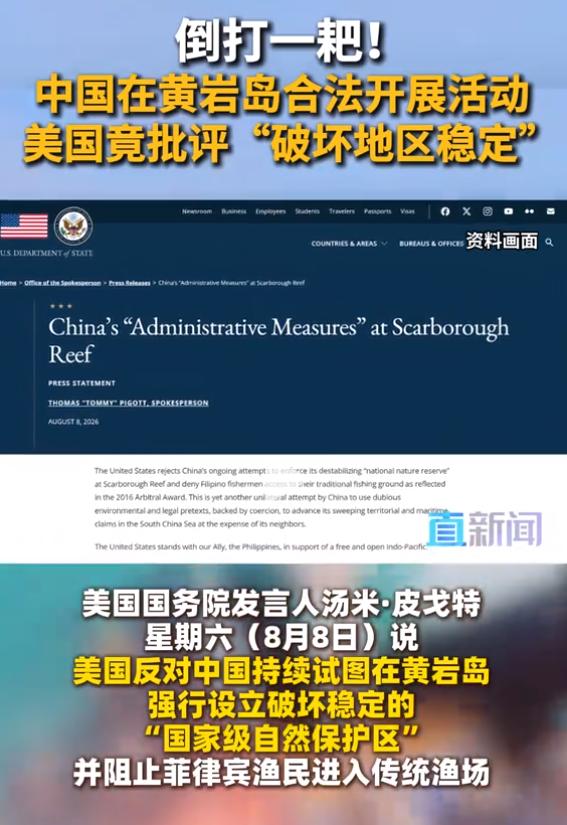 美国说话了，事关中国黄岩岛！根据法新社8月9日的报道，美国国务院发言人皮