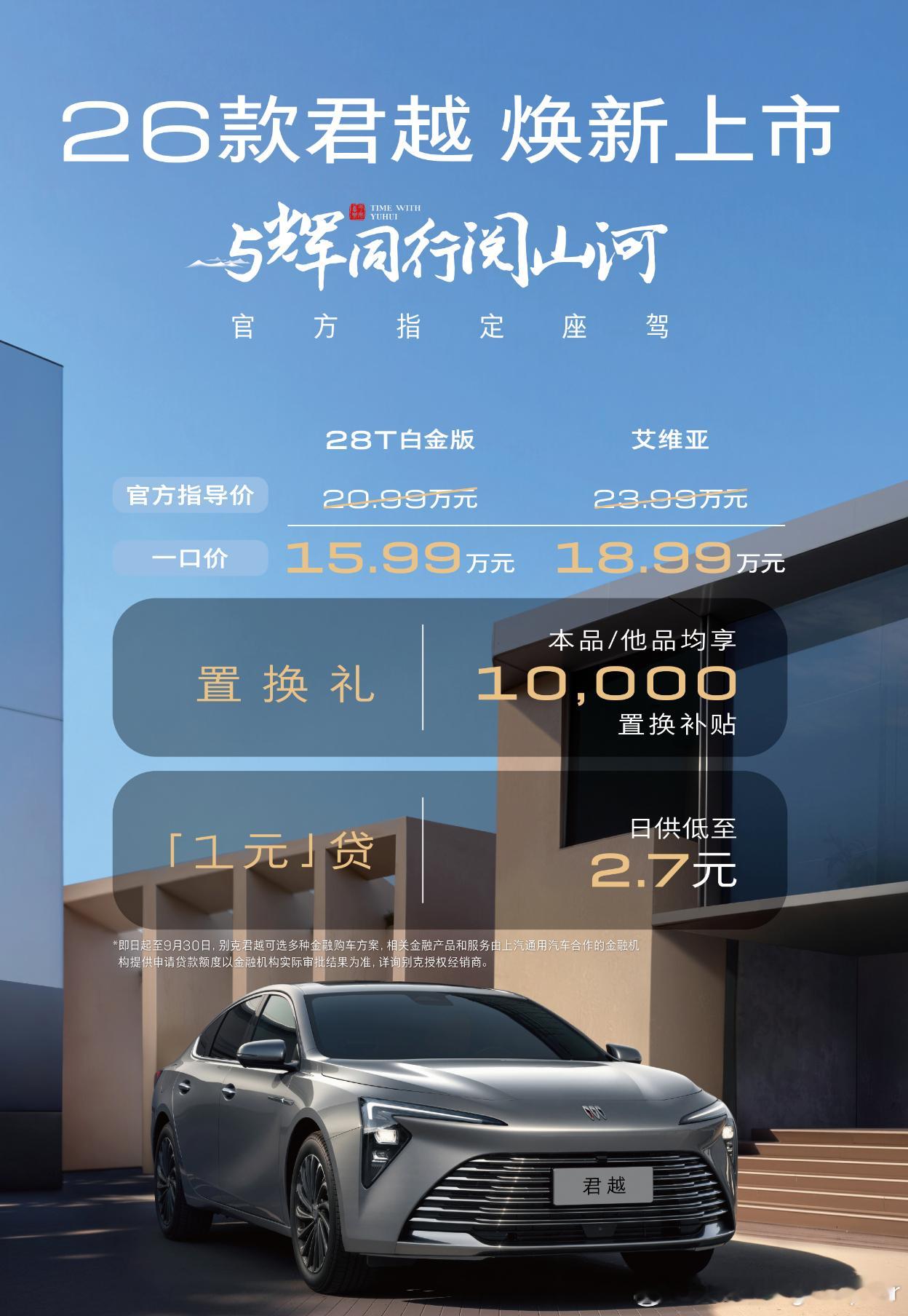 前阵子，我发布了关于别克君越底盘、用料的视频，想不到26款别克君越今天就上市了，