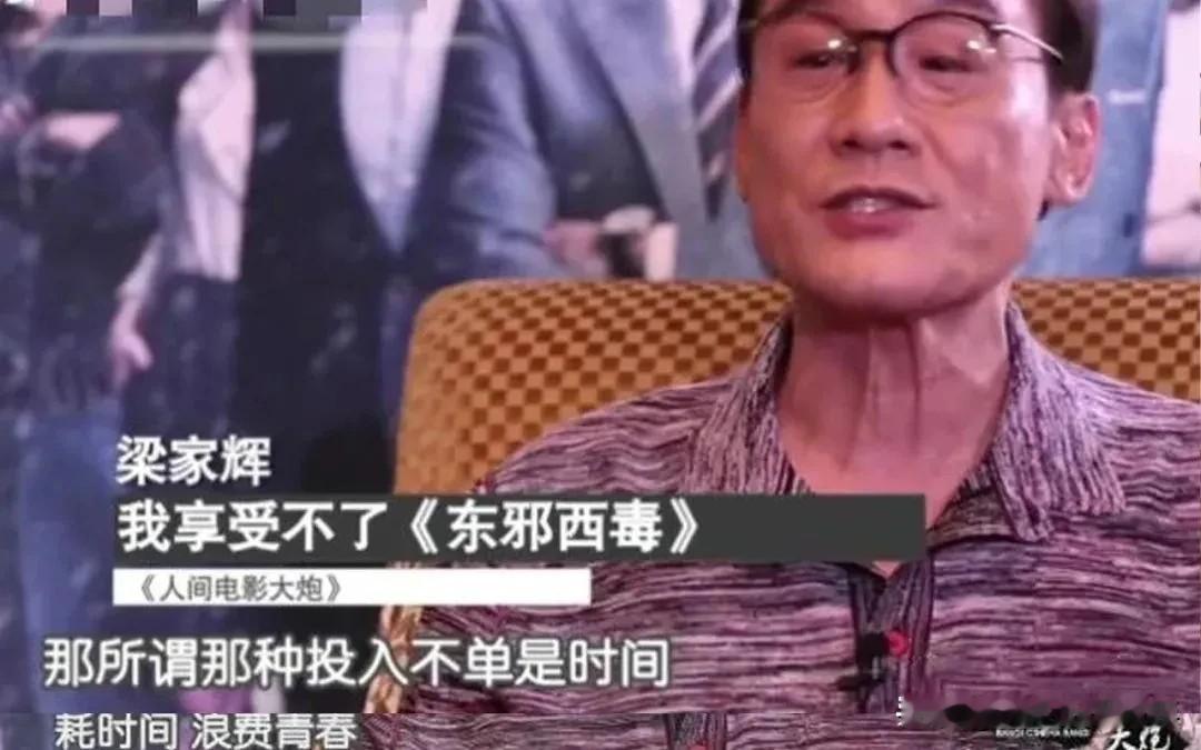 主持人问梁家辉：“你拍了这么多戏，最受不了的是哪部戏？”梁家辉说：“我最受不