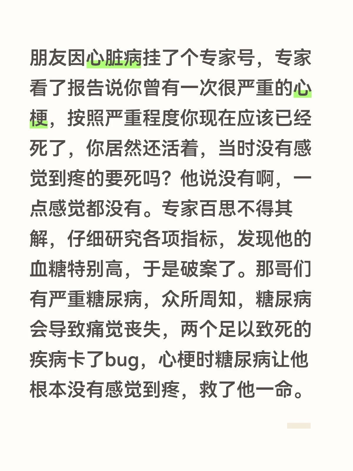 朋友因心脏病挂了个专家号，专家看了报告说你曾有一次很严重的心梗，按照严重程度你现