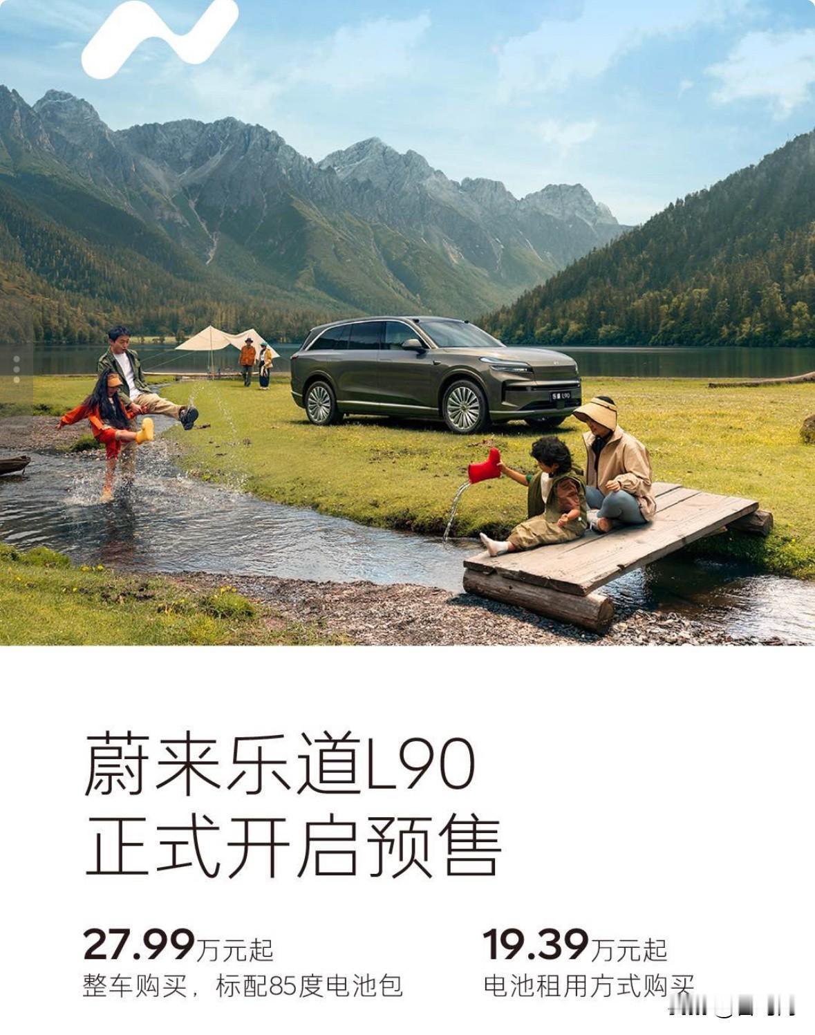 李斌以一场马拉松式的发布会发布了家用全尺寸旗舰SUV乐道L90的预售价：整车购买
