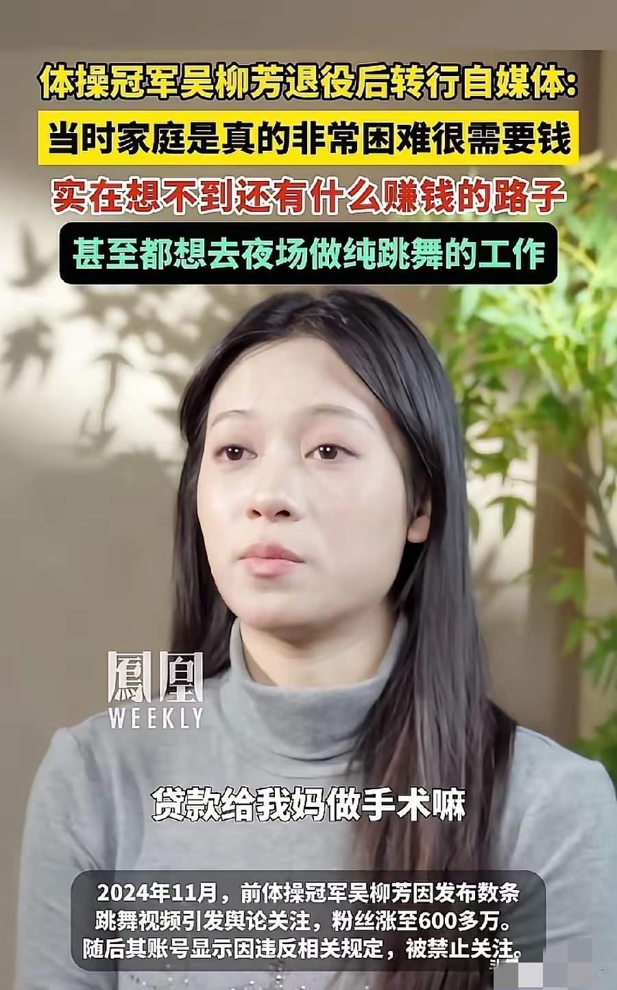 看了吴柳芳的专访，瞬间懂了国家为何不取缔擦边行业!中国人口多竞争残酷，不是人人