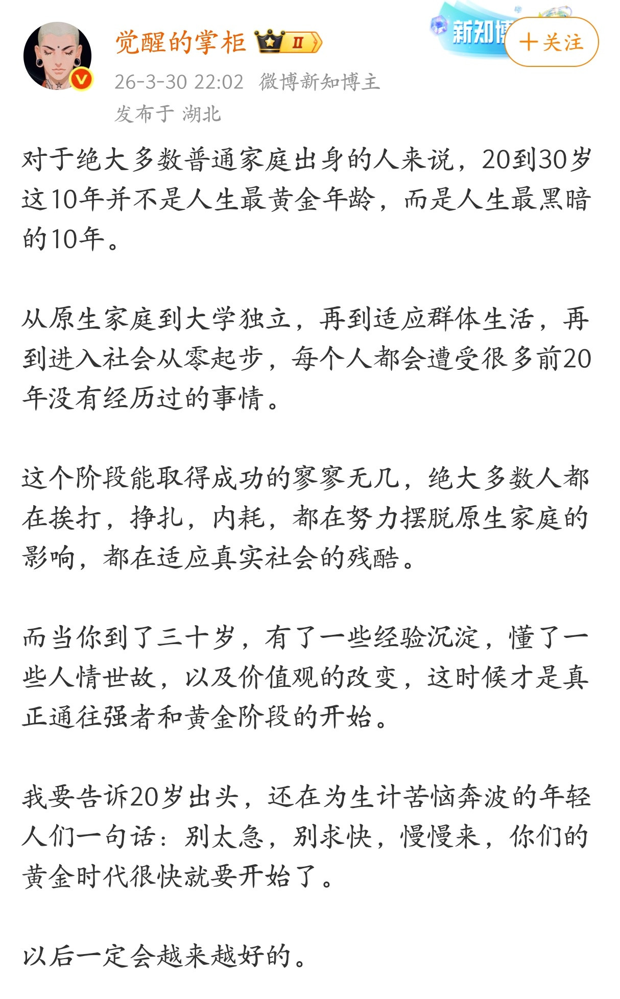 对于绝大多数普通家庭出身的人来说，20到30岁这10年并不是人生最黄金年龄，而是