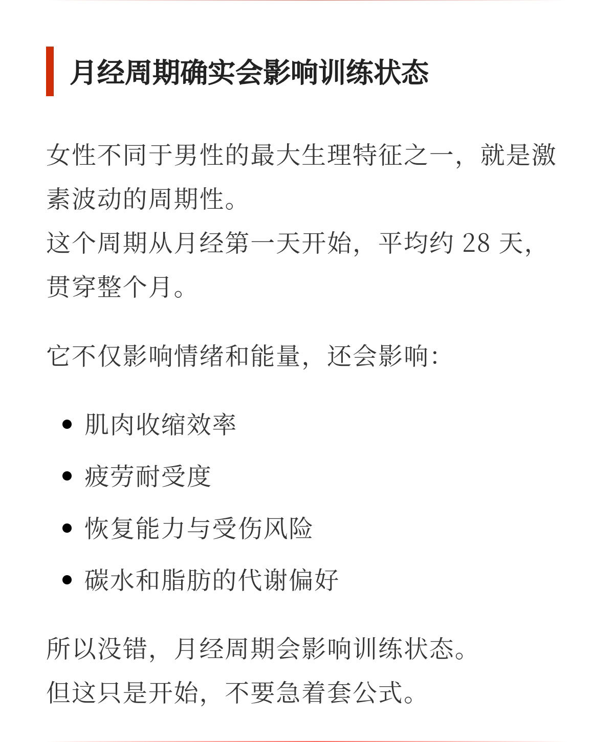 女性月经期要不要躺平之前我们分享了董老师的文章《空腹有氧不适合女性》《适合女性的