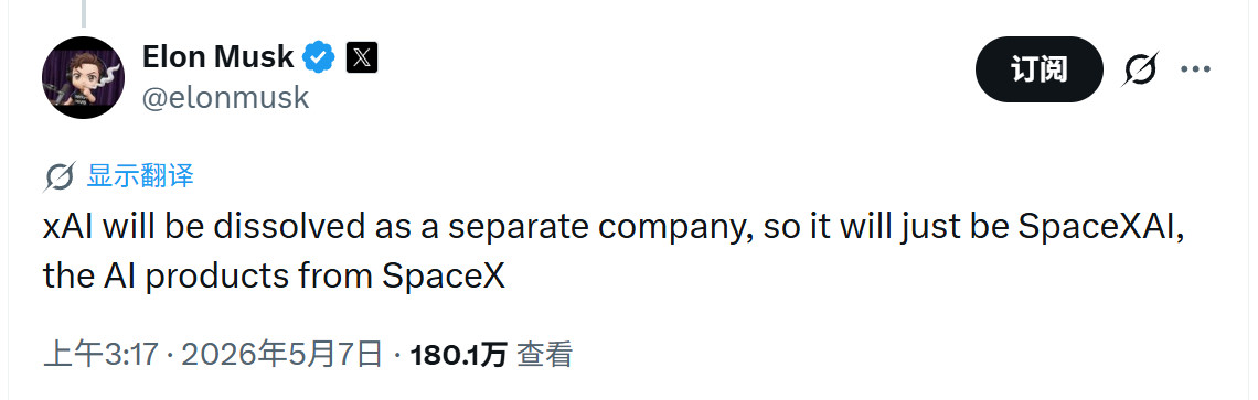 马斯克宣布xai解散了，这应该是美国AI巨头第一个承认通用AI失败进行并构转型的