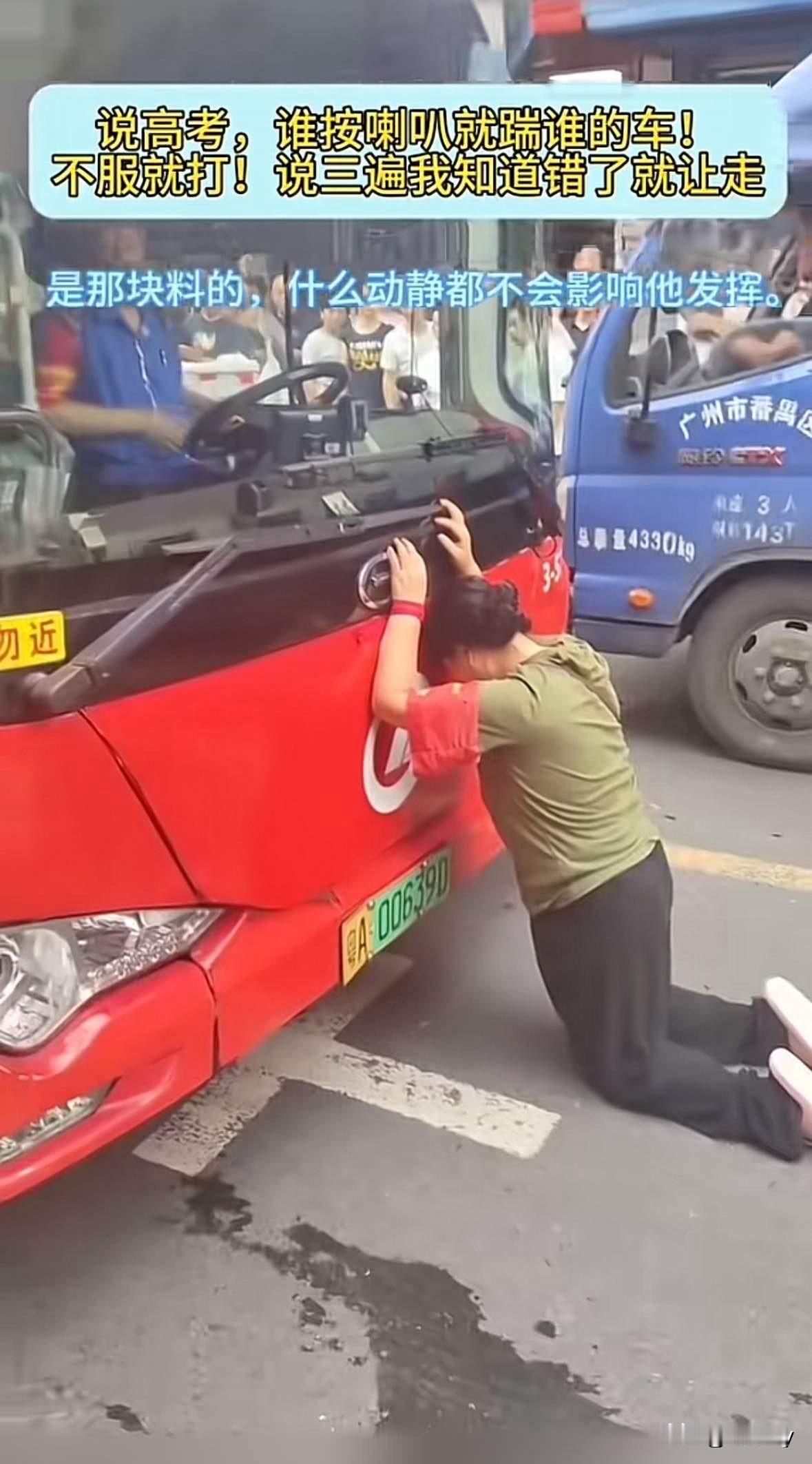 网传广州一位考生妈妈送孩子去考试，因为路上公交车司机按了两声喇叭，这位妈妈停下就