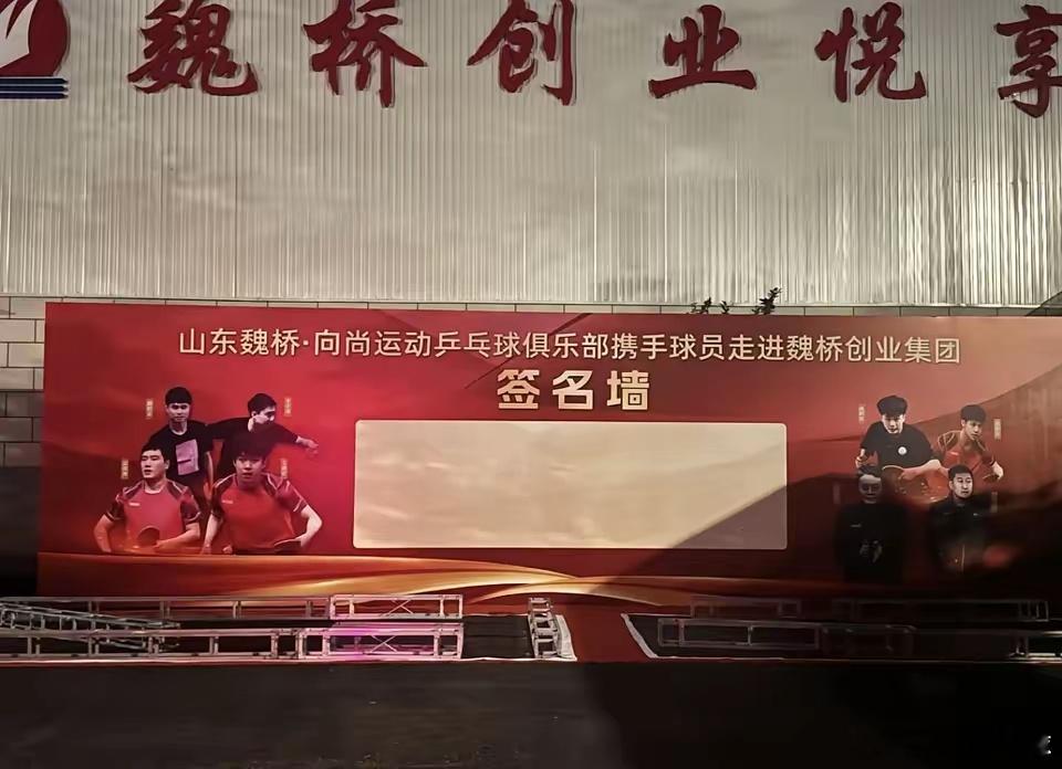 哇塞！王楚钦来魏桥的行程太有料了～6月2日上午先到邹平君澜大酒店，下午直接杀到魏