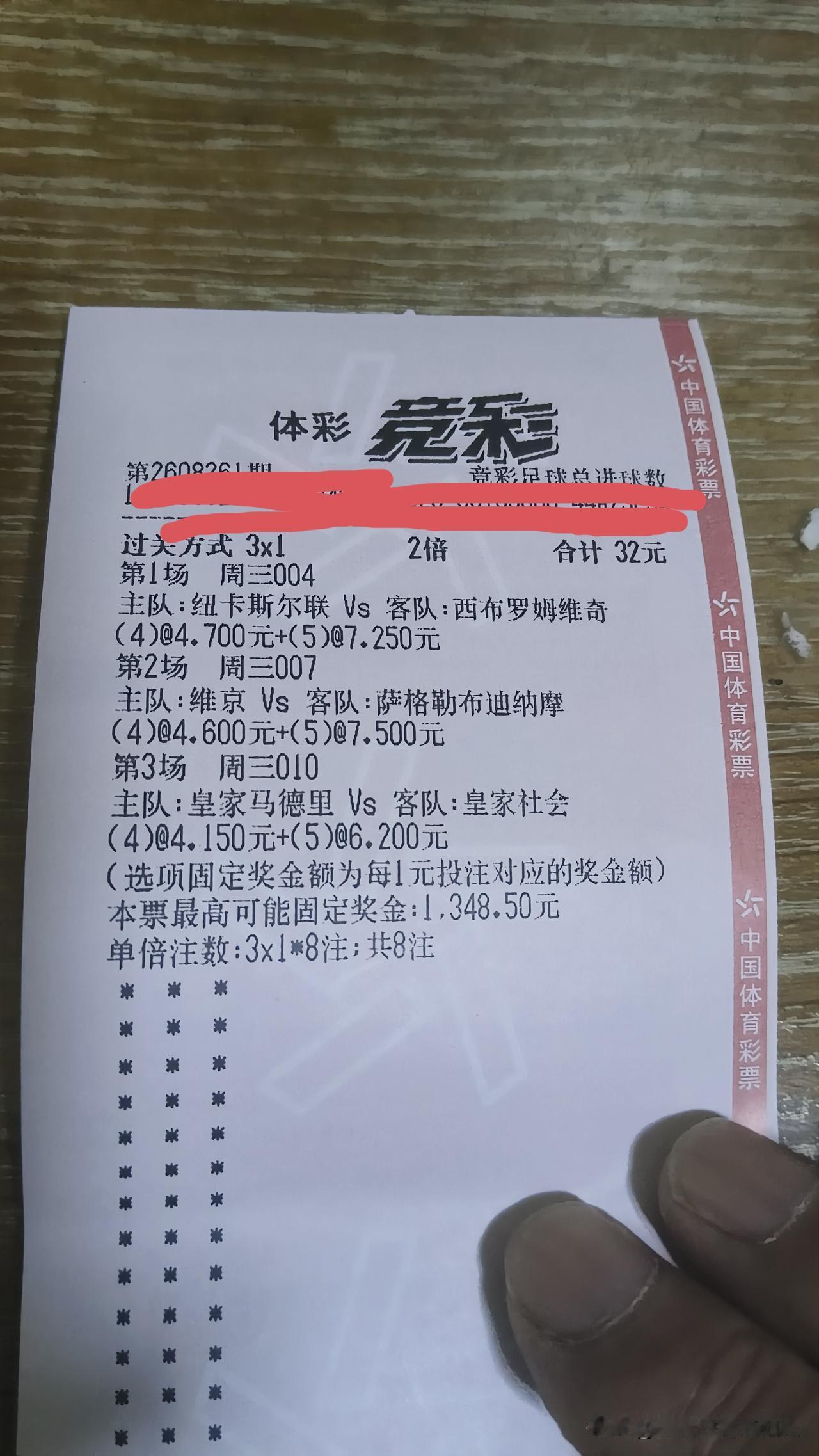 今晨结束的欧洲赛区足彩8场比赛，竞有5场都是4至5球的大球。以小搏大，纯娱乐玩，