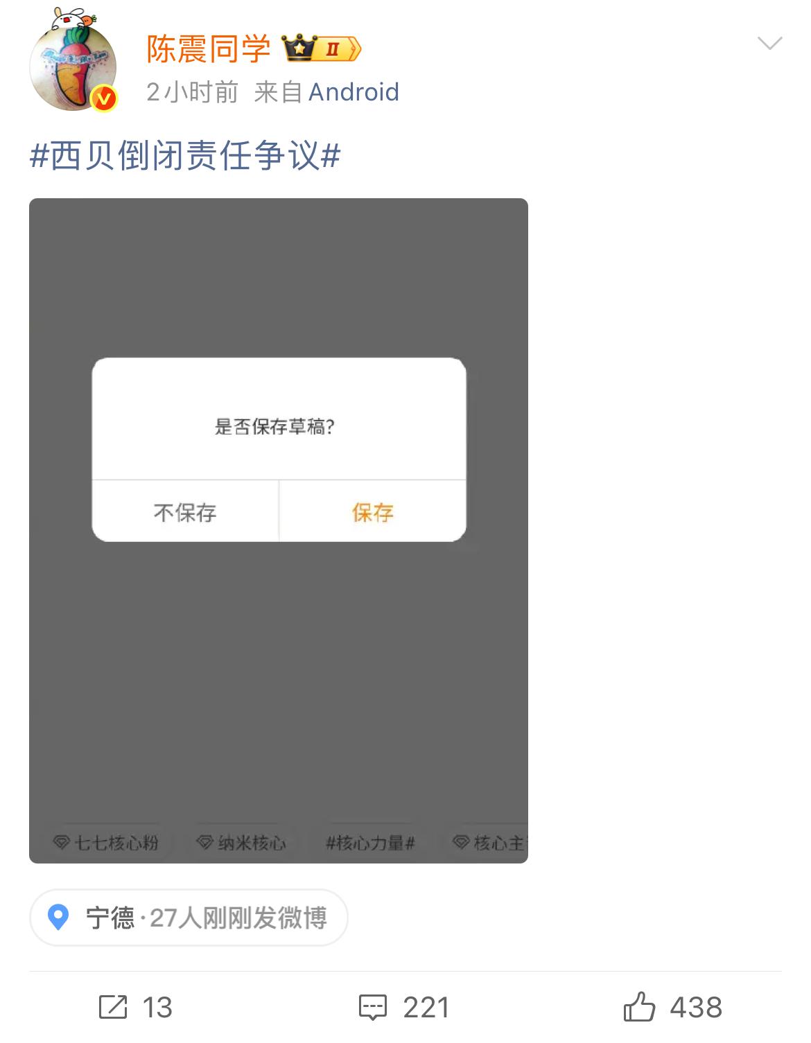 陈震还是懂流量的，西贝事件从开始发酵的那天起，就已经开始走向了万劫不复的深渊，我