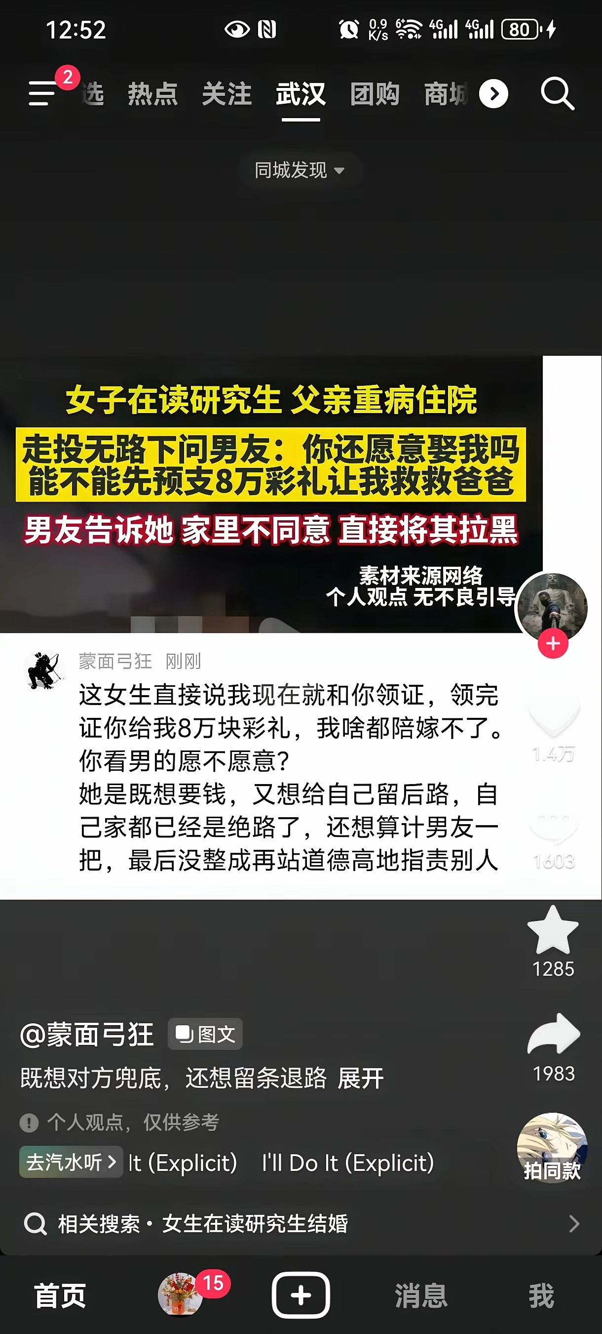 硕士生女友为救父亲，开口提出预支八万彩礼。网上观点吵得很厉害。不少人觉得逻辑说不