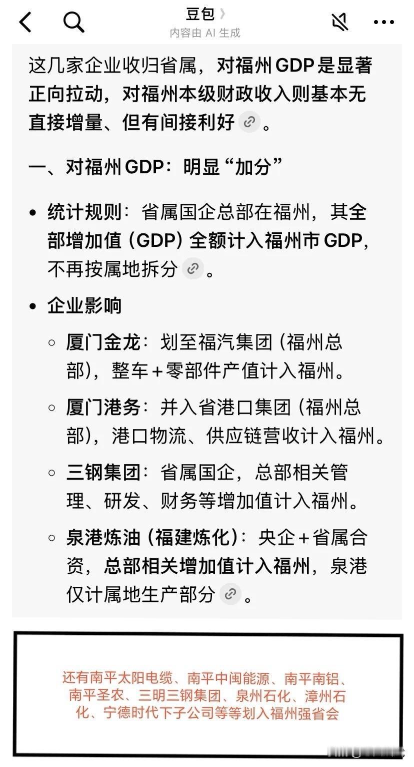 福州的gdp完全就是靠各地市省属后的gdp划拨，而不是自身经济实力的增长，扣除各