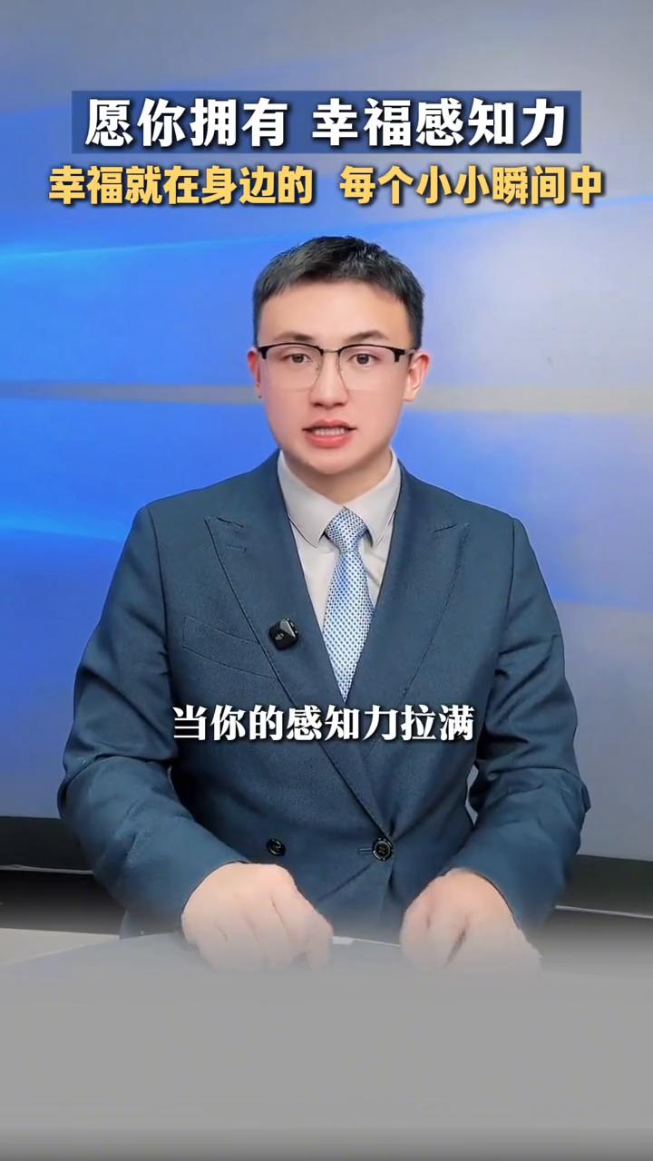 感知幸福就是幸福。拥有感知幸福的能力太重要了。路上遇见晚霞会幸福，每天坚持运动
