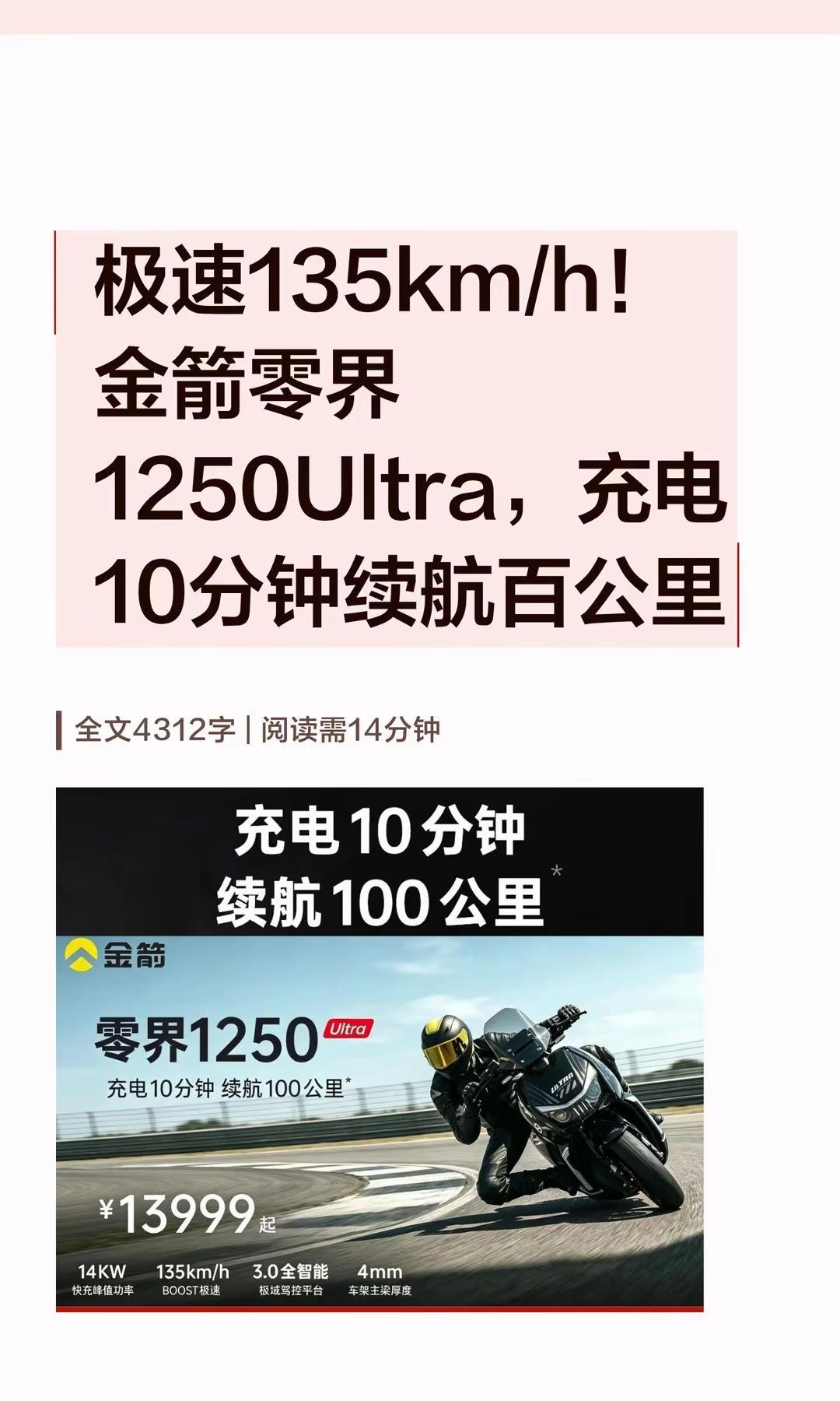 金箭零界1250Ultra，。11度大电池+极速135km/h！金箭零界1