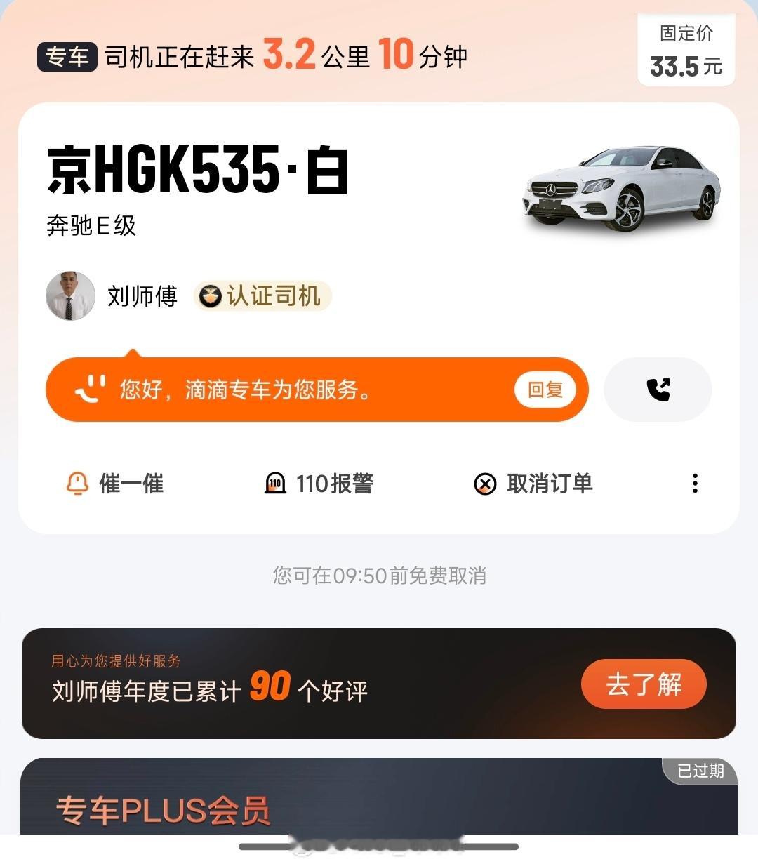 北京暴雨，我打了快2小时的车……就在刚刚终于打到了，仔细一看……奔驰E？！​​
