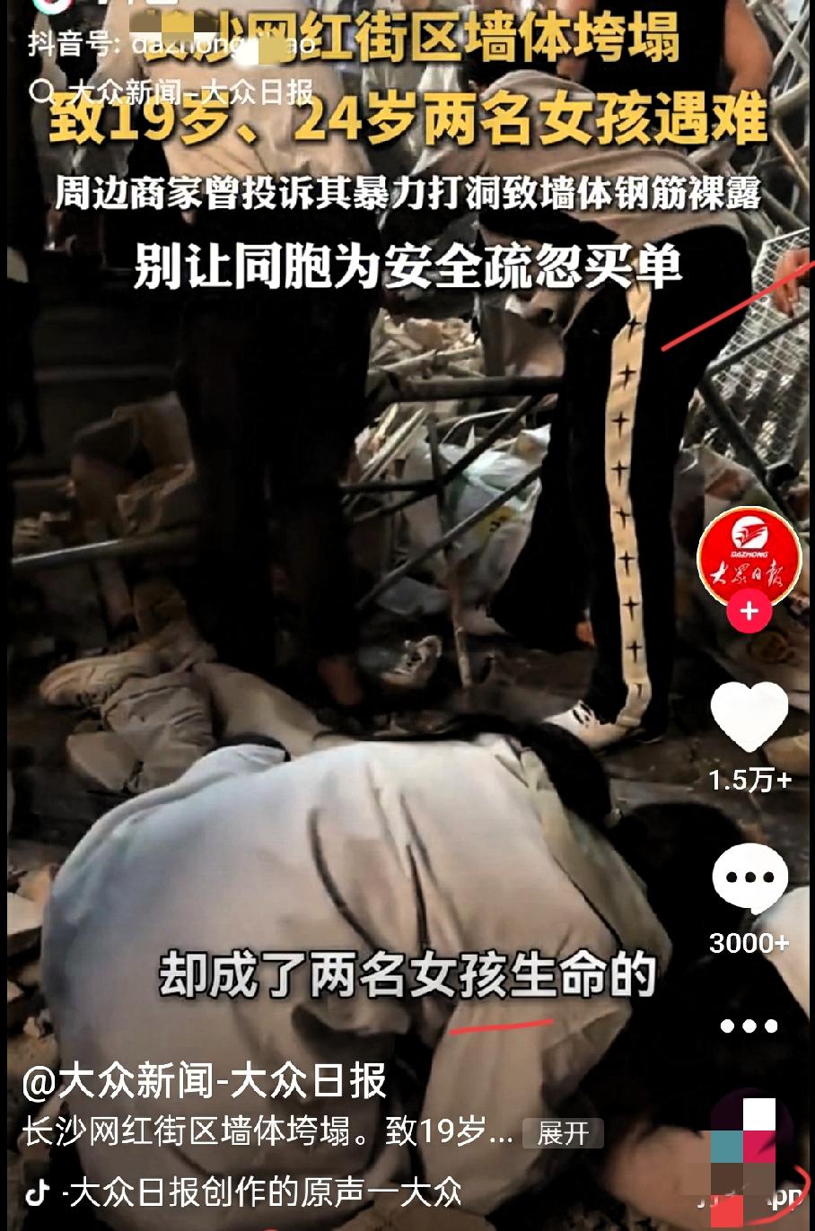 太痛心了！长沙潮宗街那声轰然巨响，带走了19岁女大学生和24岁职场女孩的人生，留