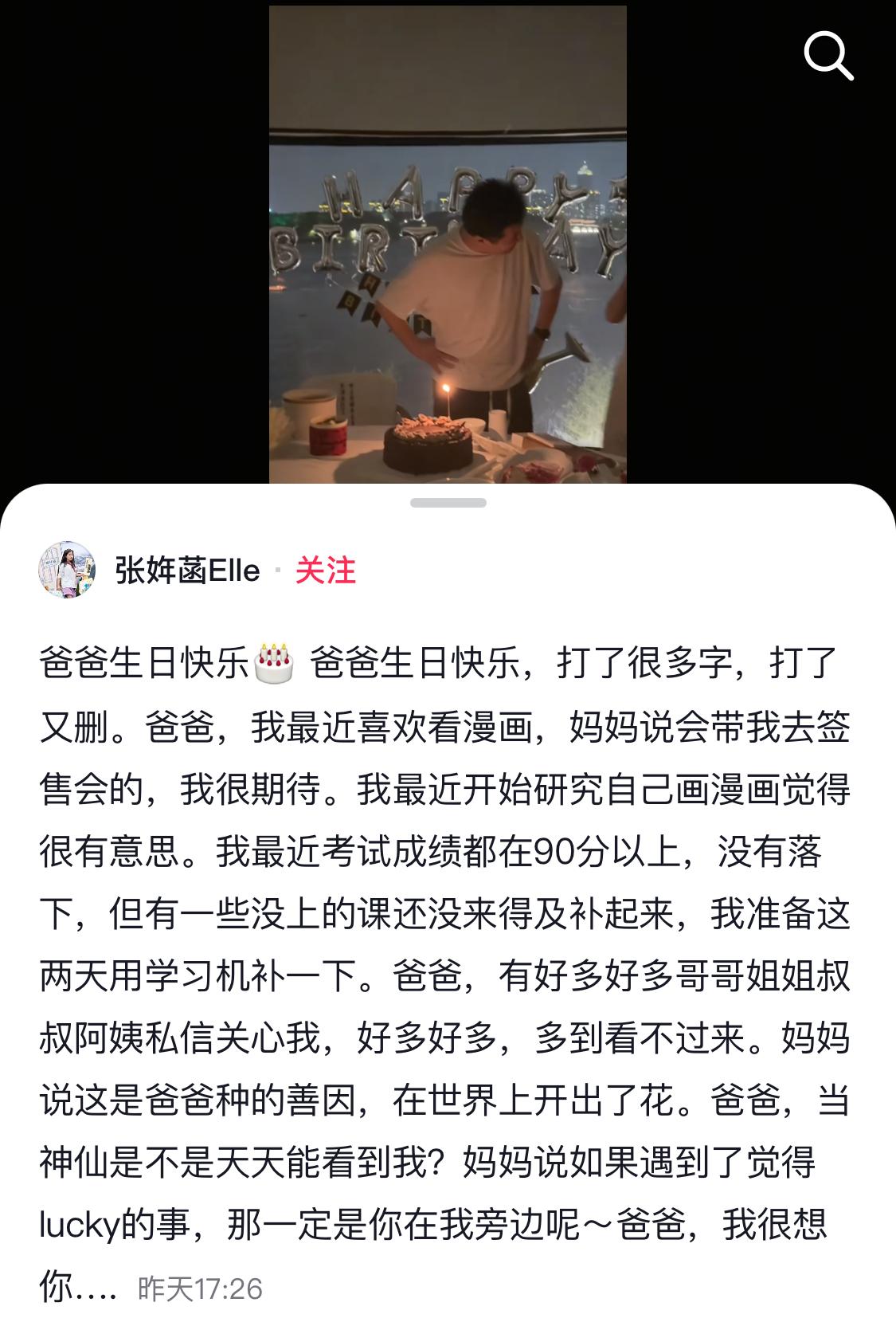 张雪峰离世近2个月，他的宝贝女儿张姩菡在他生日当天，给他汇报四件事情。第一件事