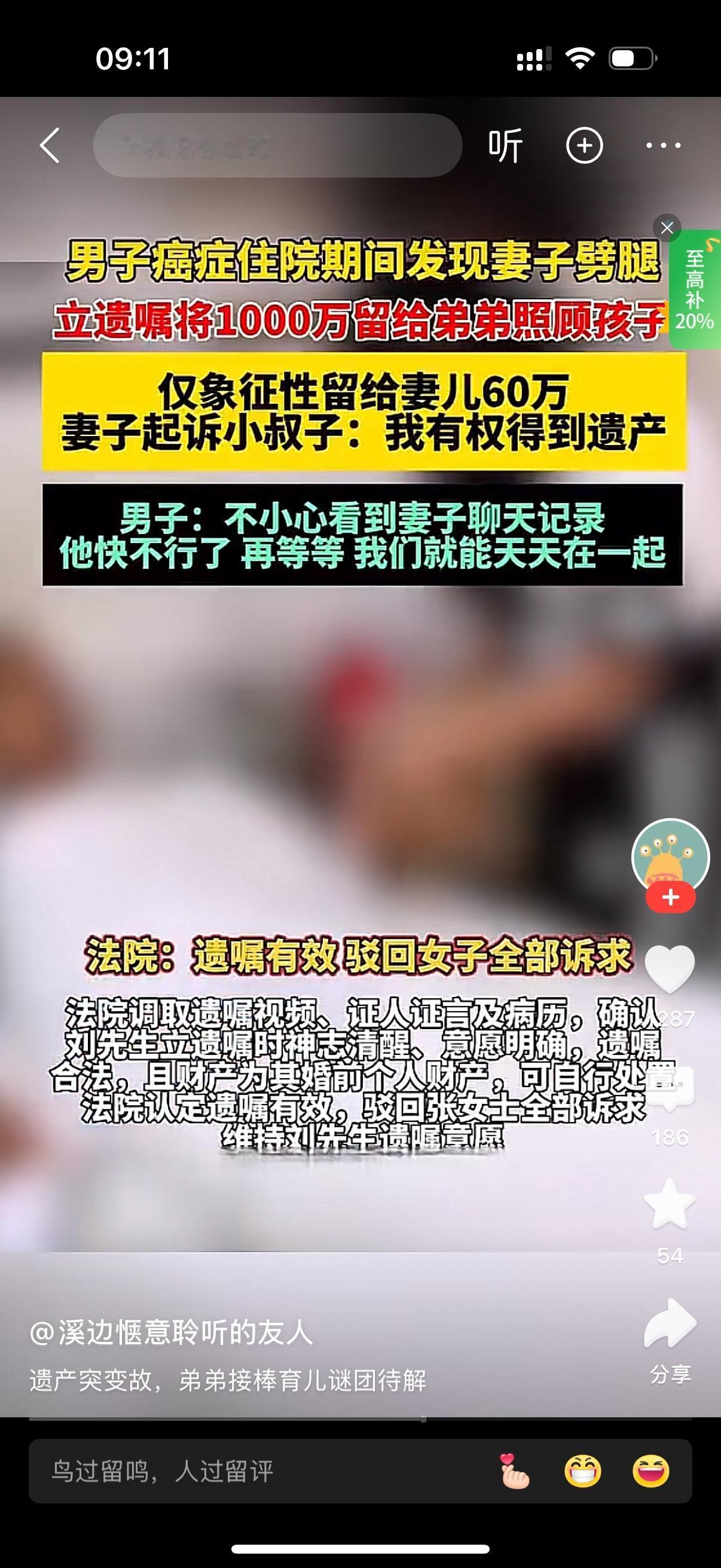 男子癌症住院期间发现妻子劈腿。他不小心看到妻子的聊天记录，他快不行了，再等等，我