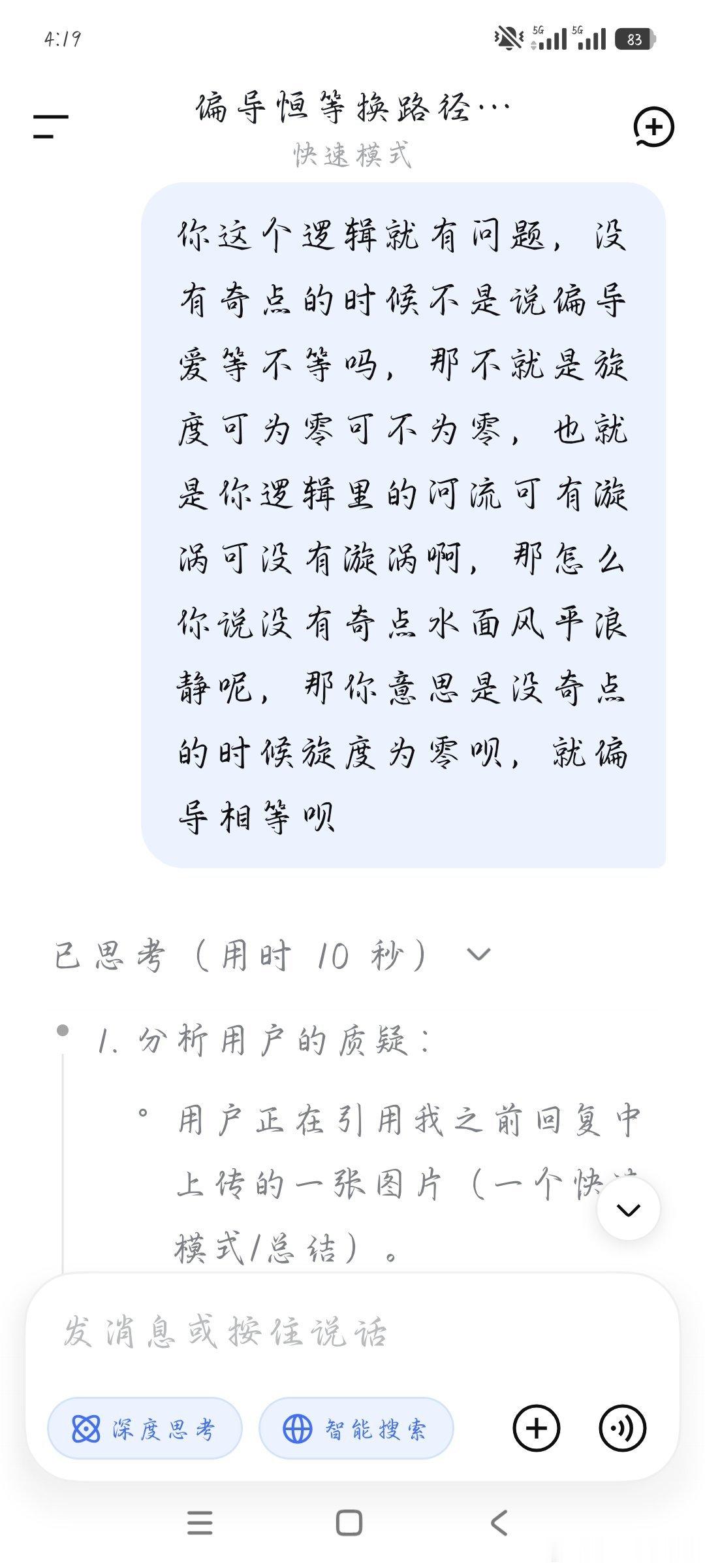 DeepSeek你有病是不是​