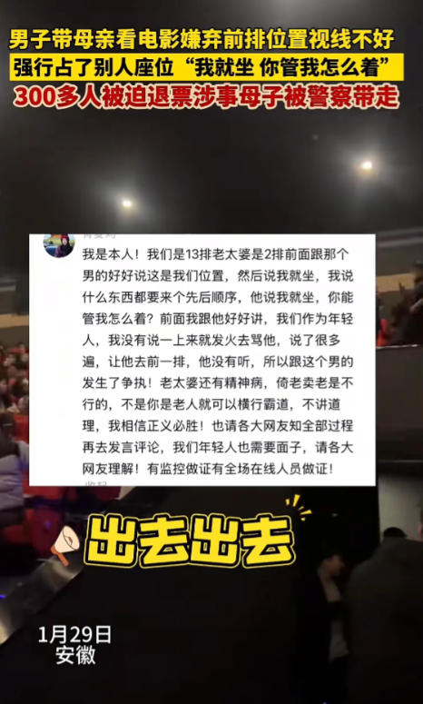 安徽，男子带母亲看电影，买了第2排的位置，结果看位置离大屏太近，观影体验不好，还