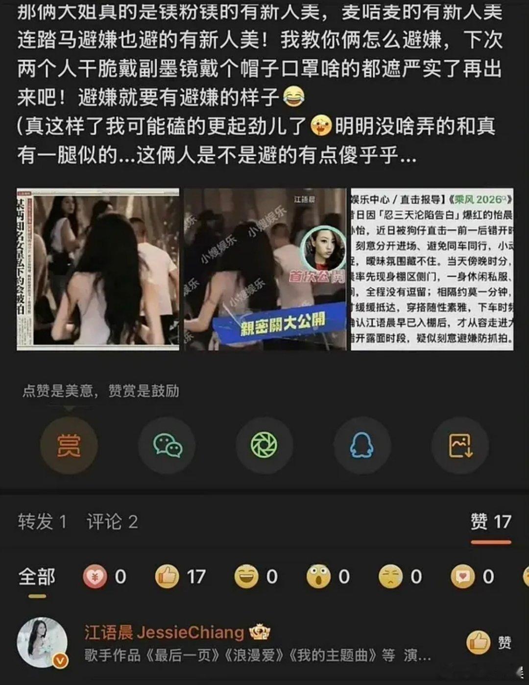 孙怡粉丝还挺能忍竟然浪结束才发这种图