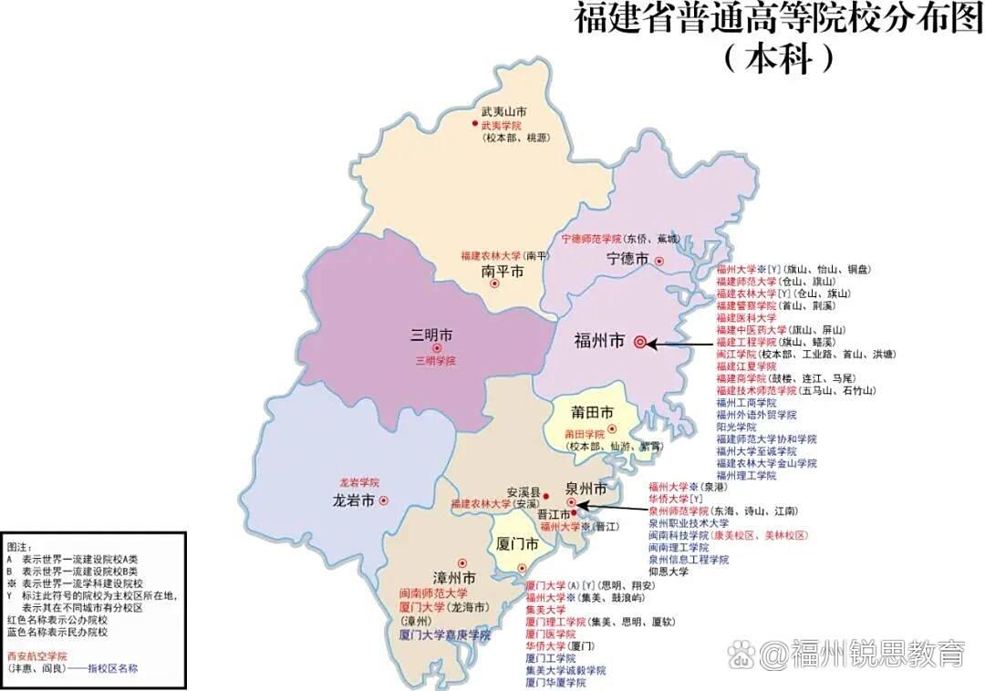 福建省重点高校分布图，看看你的目标院校在哪里？离家远吗？福建高考家长必读