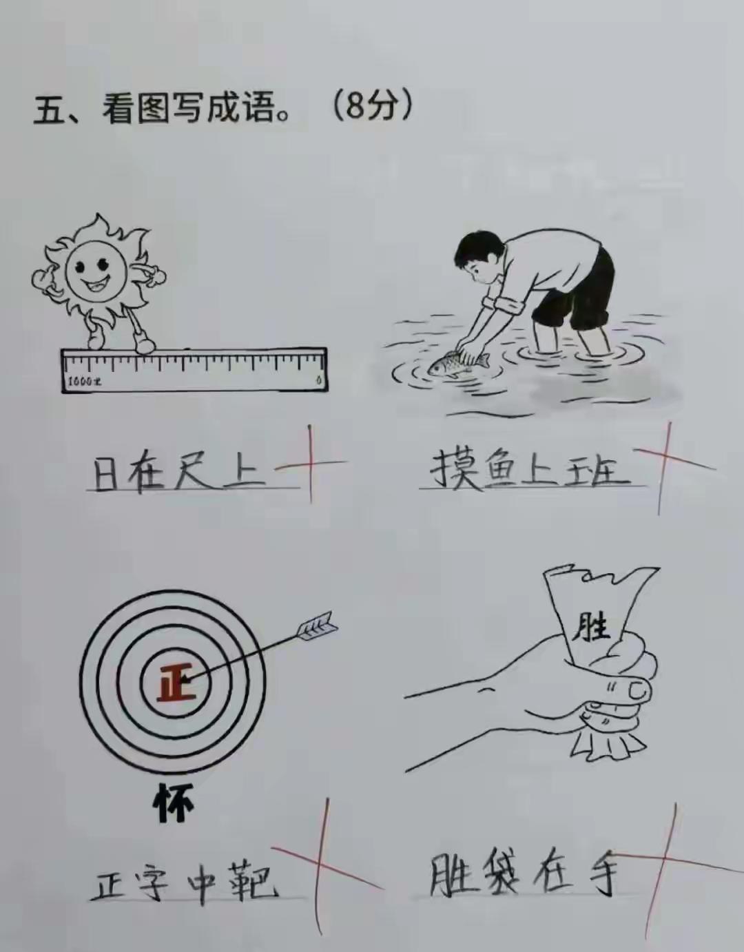 说句真话，这四个成语我就第一个不知道是啥，其余那三个应该是：浑水摸鱼正中下怀