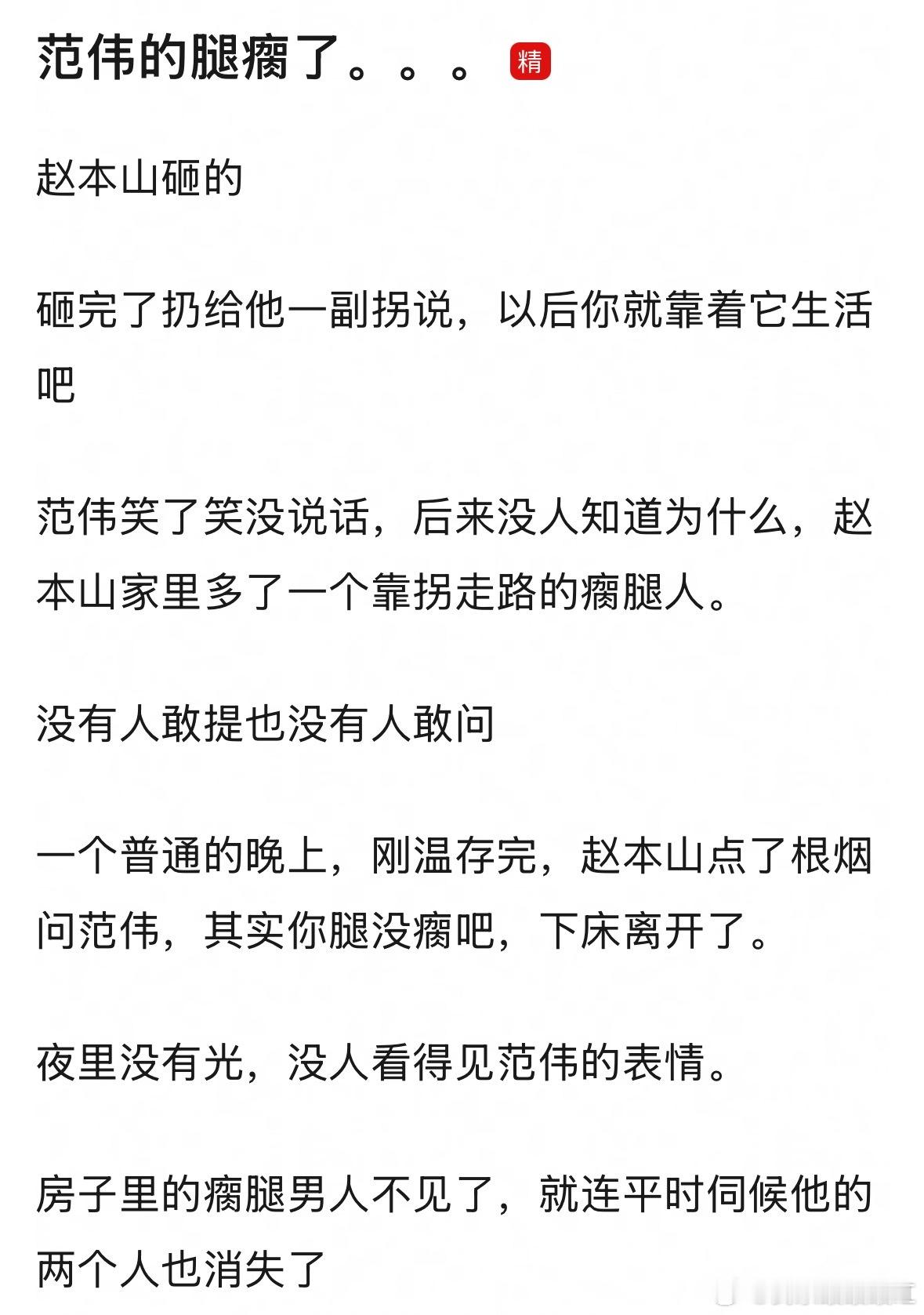 范伟的腿瘸了，赵本山砸的。。。。救命啊🆘