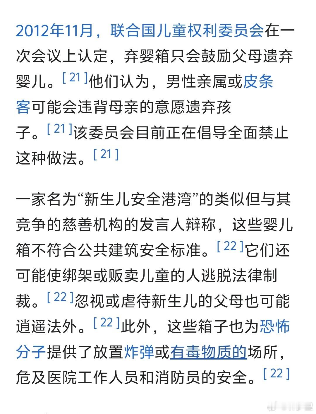 美国一边禁止堕胎，一边设置弃婴箱。在美国，不能合法堕胎，但可以合法遗弃婴儿。婴儿