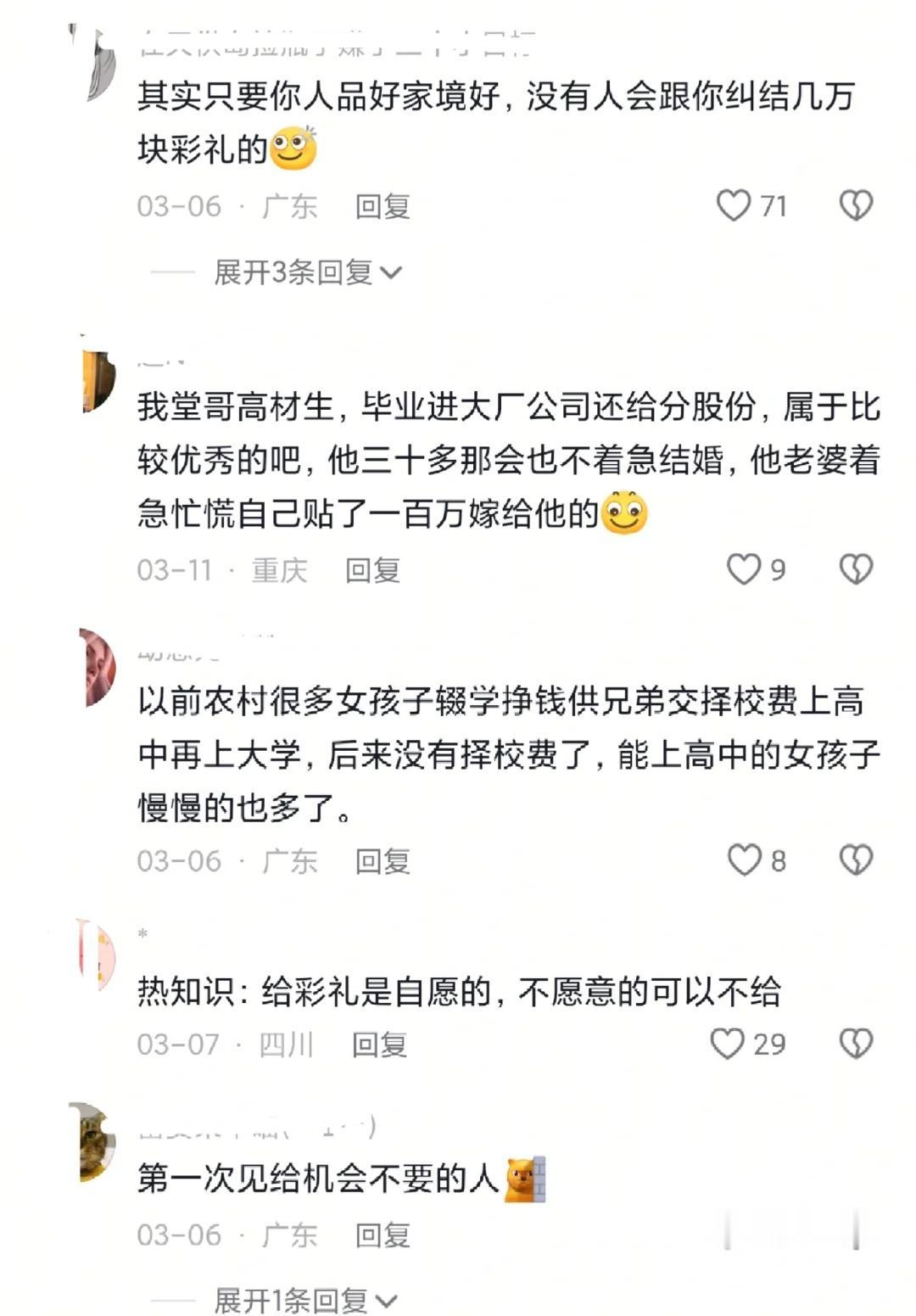 彩礼造成了这么多麻烦，为什么不直接取消？情感树洞婚姻评论区神评论一起来