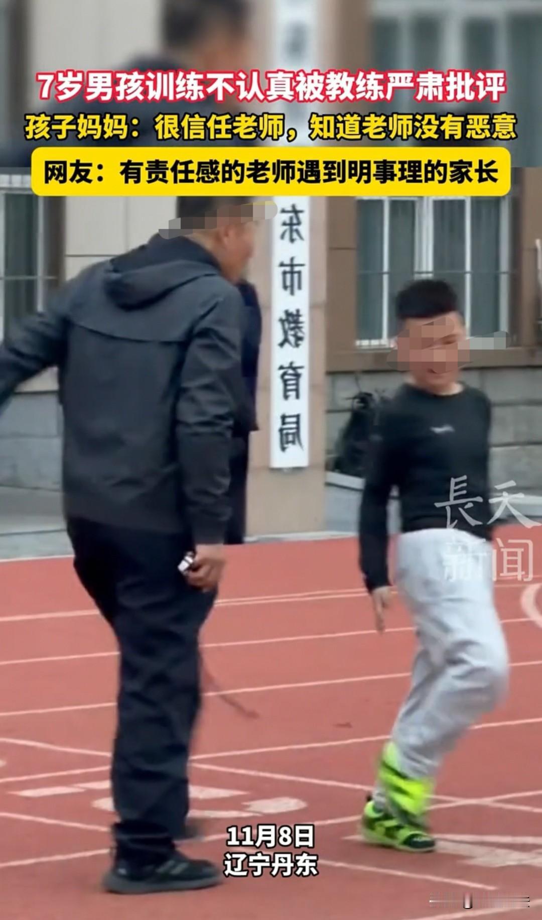 丹东，七岁男孩去训练，被教练踹屁股，家长却觉得挺好，说对方负责任，了解自己儿子，