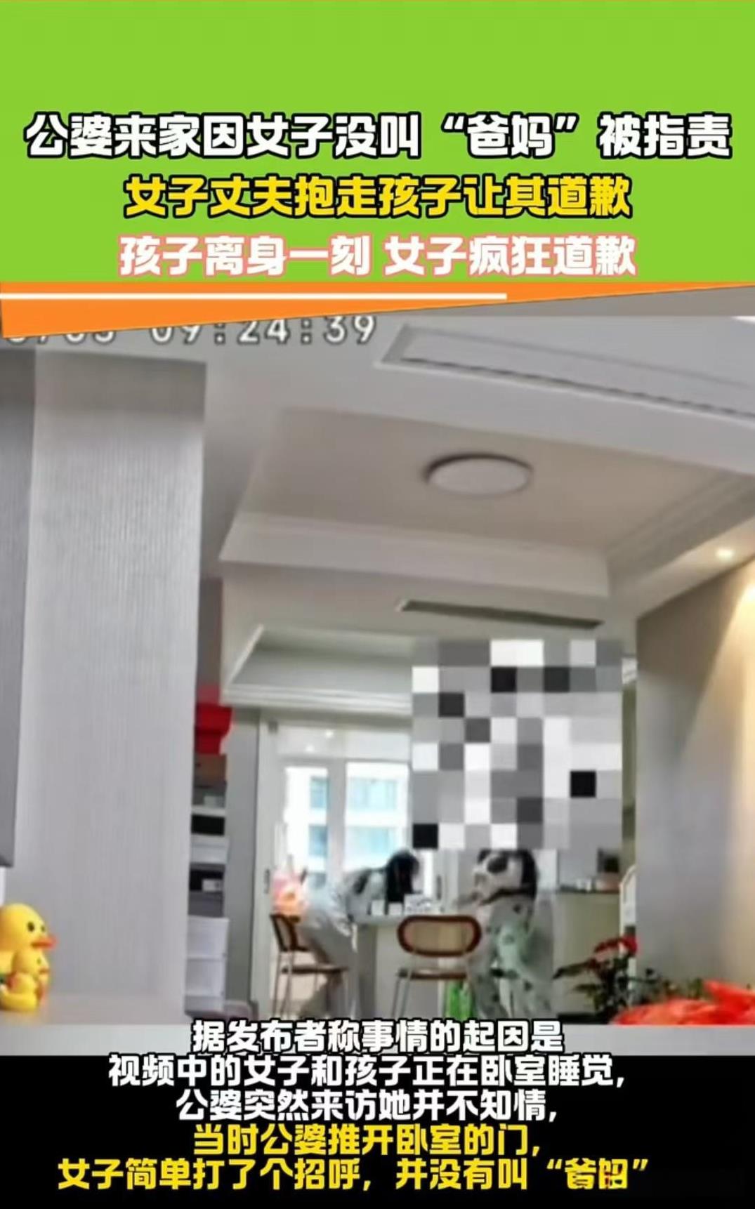浙江，女子只是简单和公婆打招呼，并没有喊“爸妈”，便遭到对方指责。丈夫见状，立即
