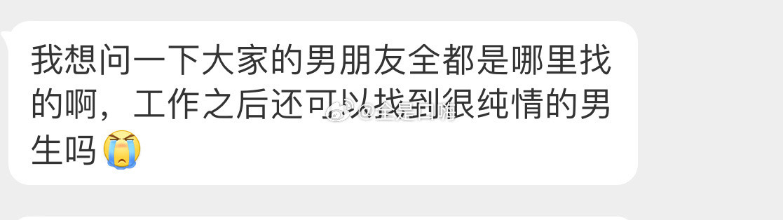 男朋友哪里找的
