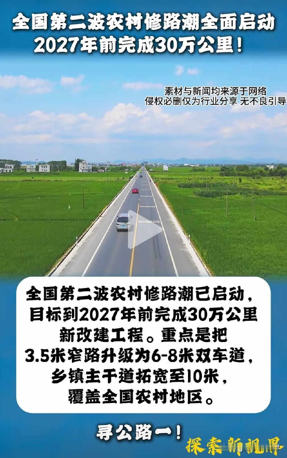 “致富了一批人！”全国第二波农村修路潮全面启动，目标到2027年前完成30万公里