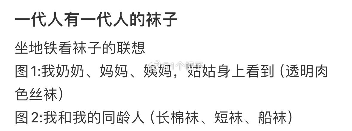 一代人有一代人的袜子我的幽默灵感片场人间值得有欢喜​​​