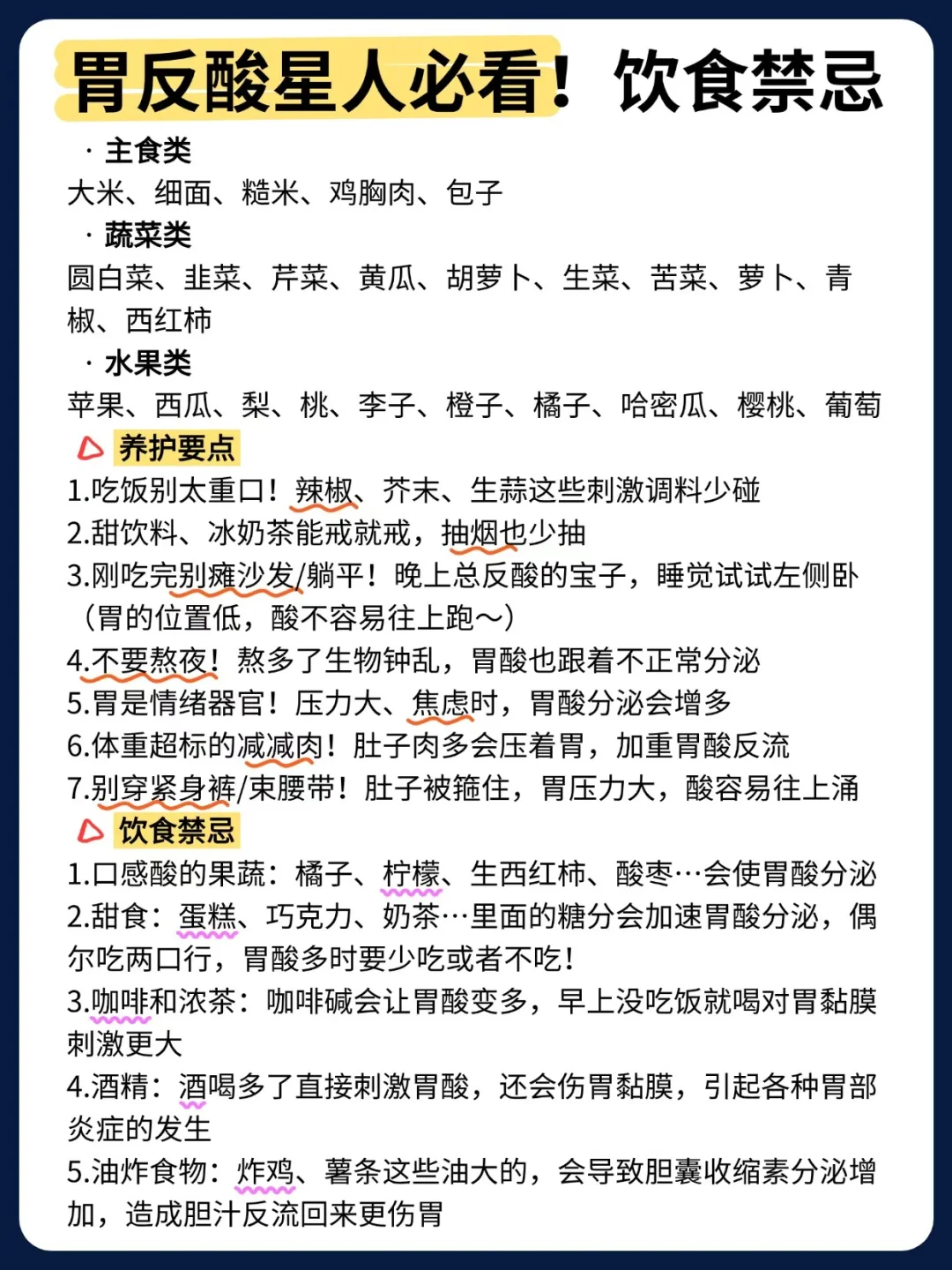 胃反酸星人必看！饮食禁忌