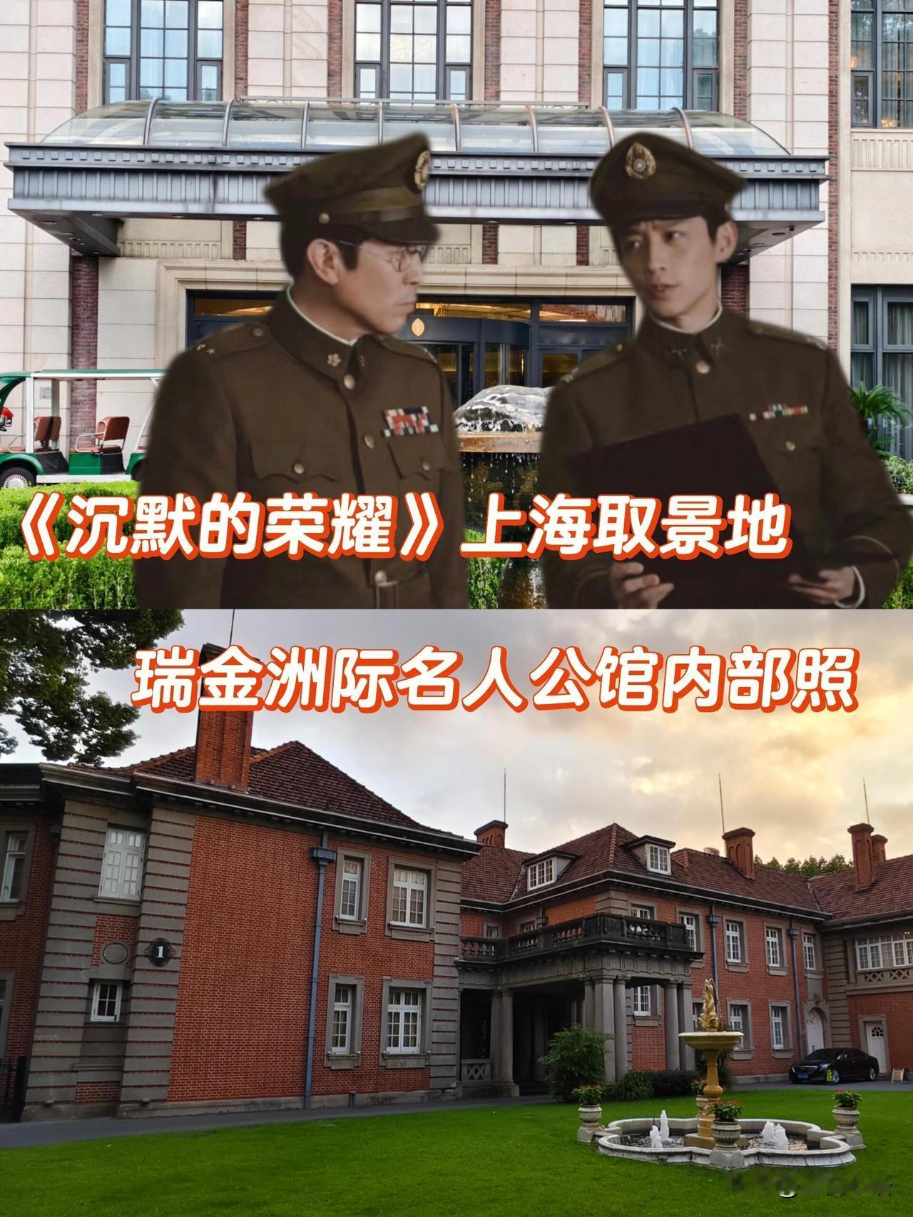 《沉默的荣耀》半岛酒店取景地居然就在上海！最近追《沉默的荣耀》时，一直以